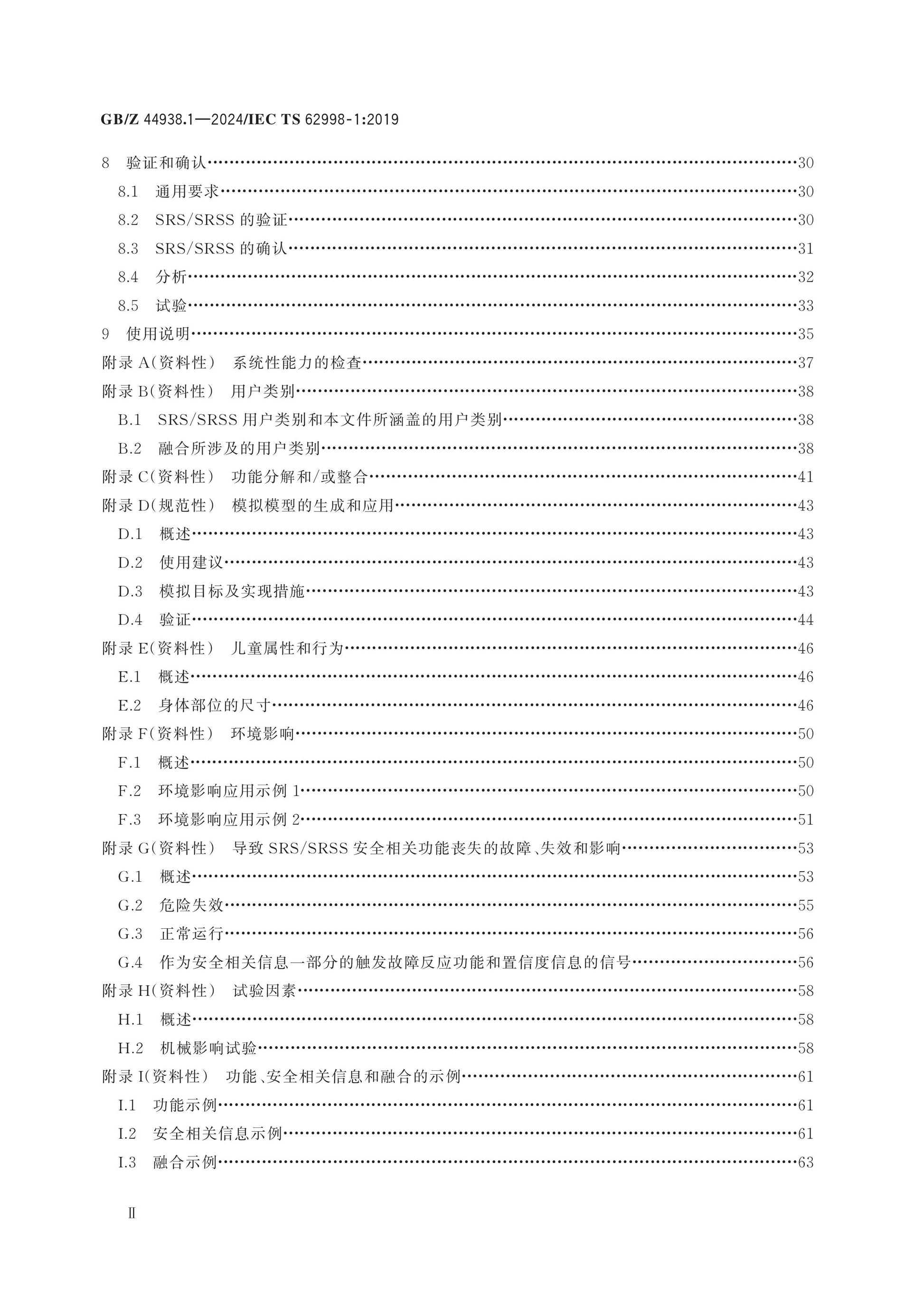 GB/Z 44938.1-2024 Page 3