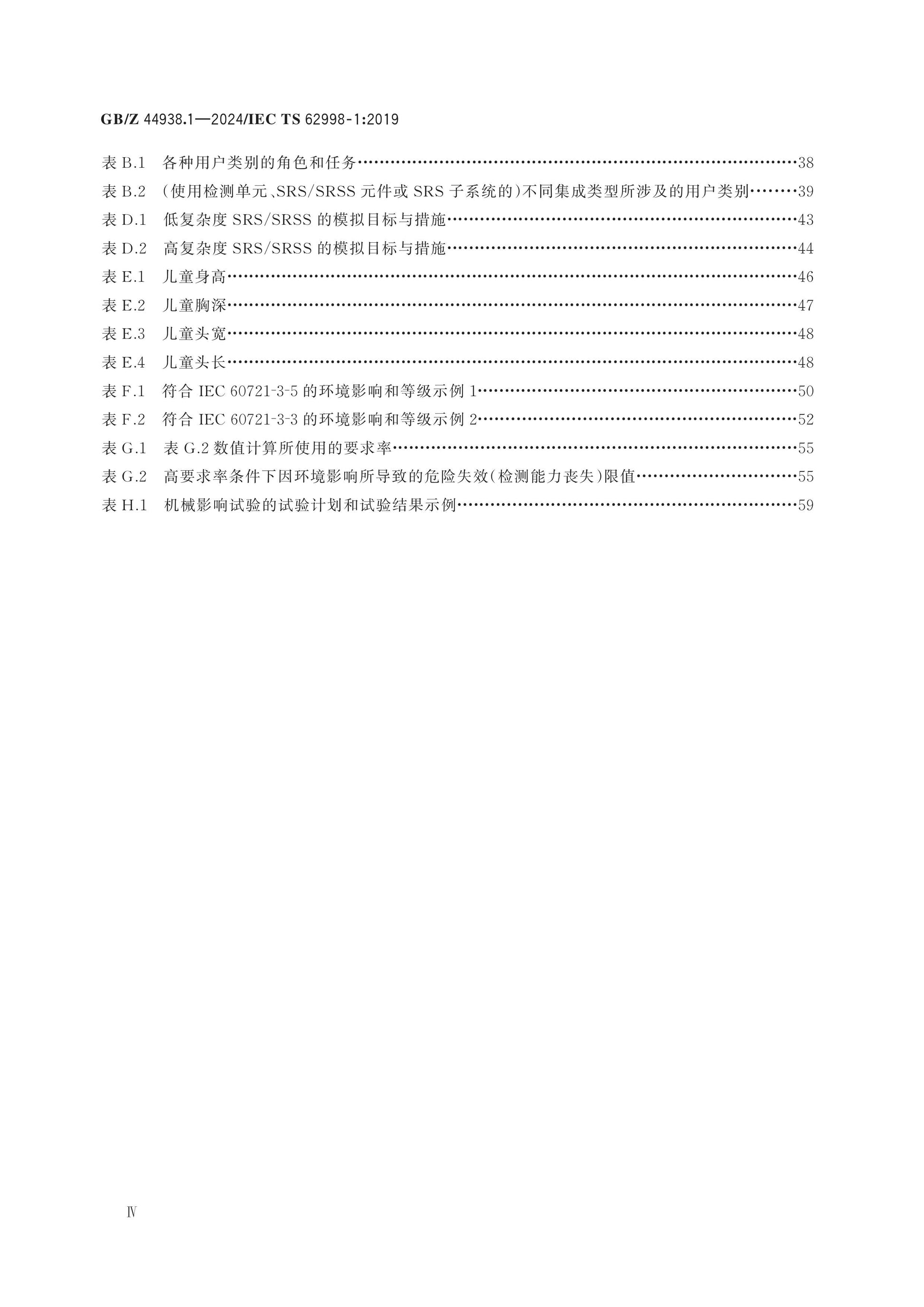 GB/Z 44938.1-2024 Page 5