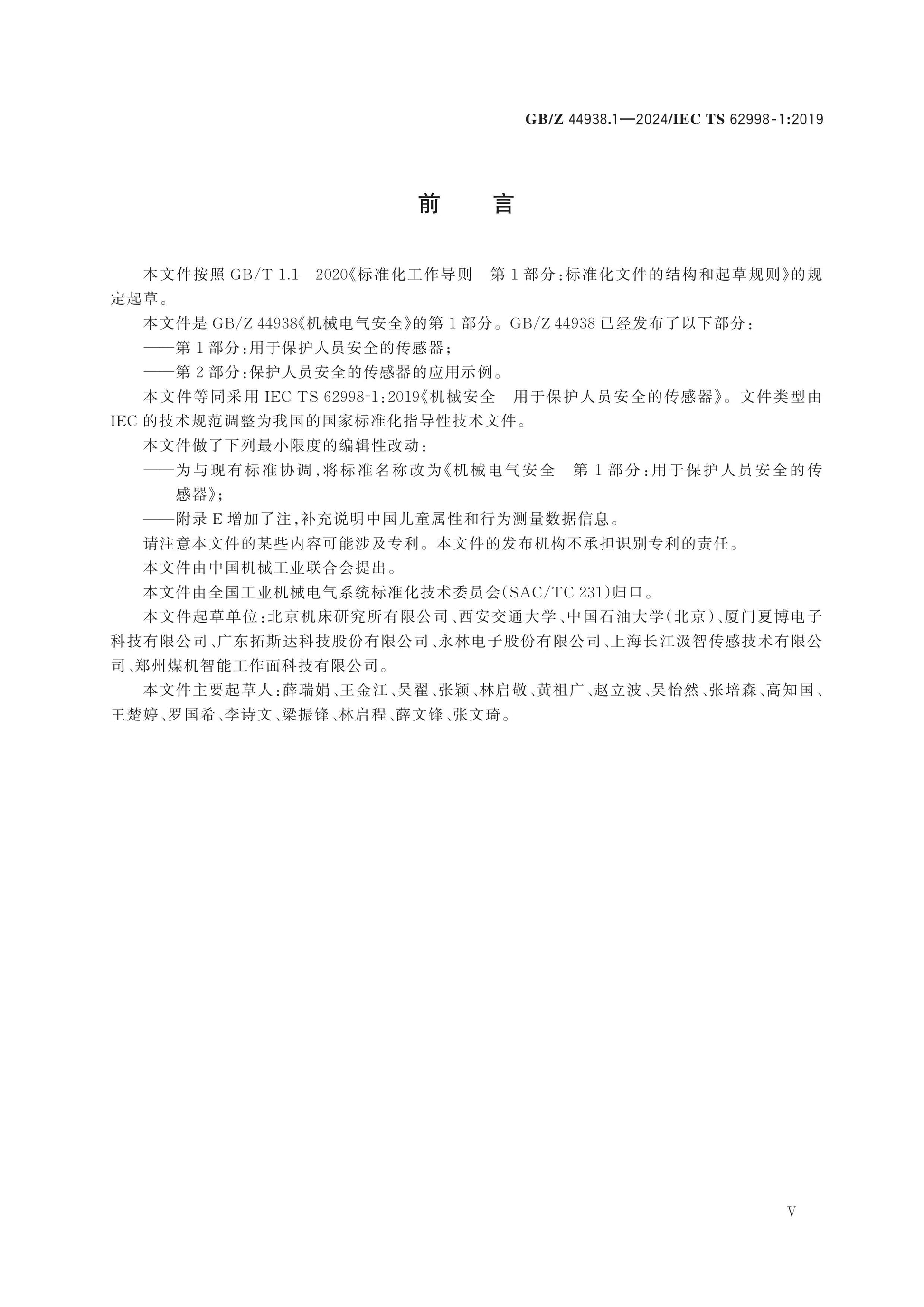 GB/Z 44938.1-2024 Page 6