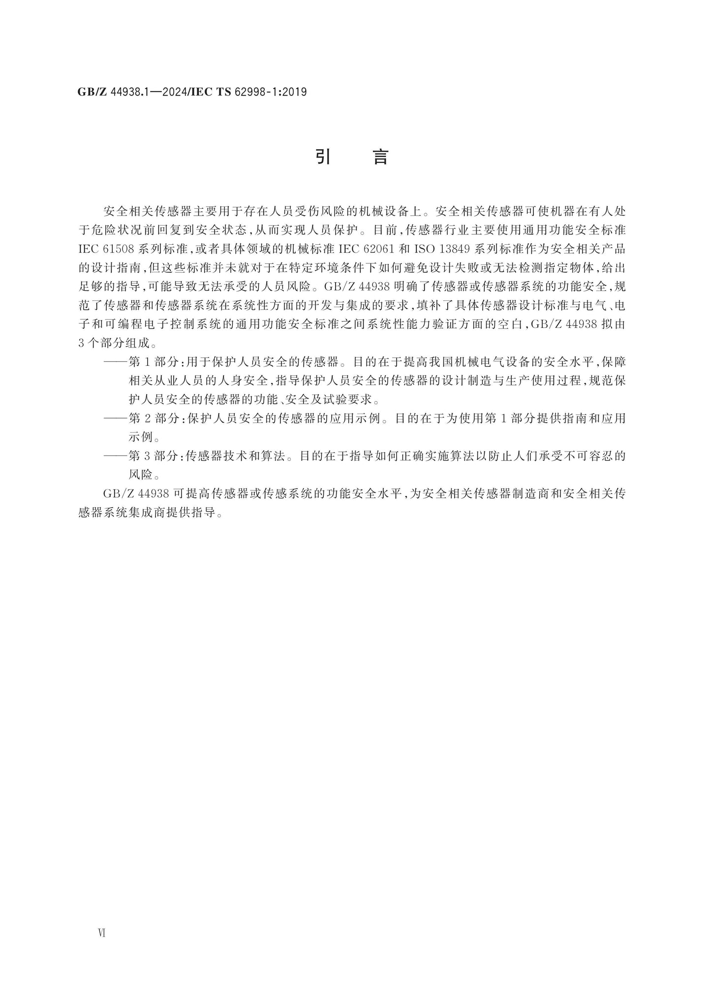 GB/Z 44938.1-2024 Page 7