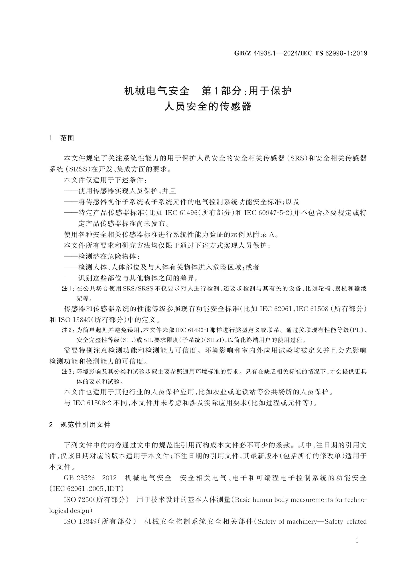 GB/Z 44938.1-2024 Page 8