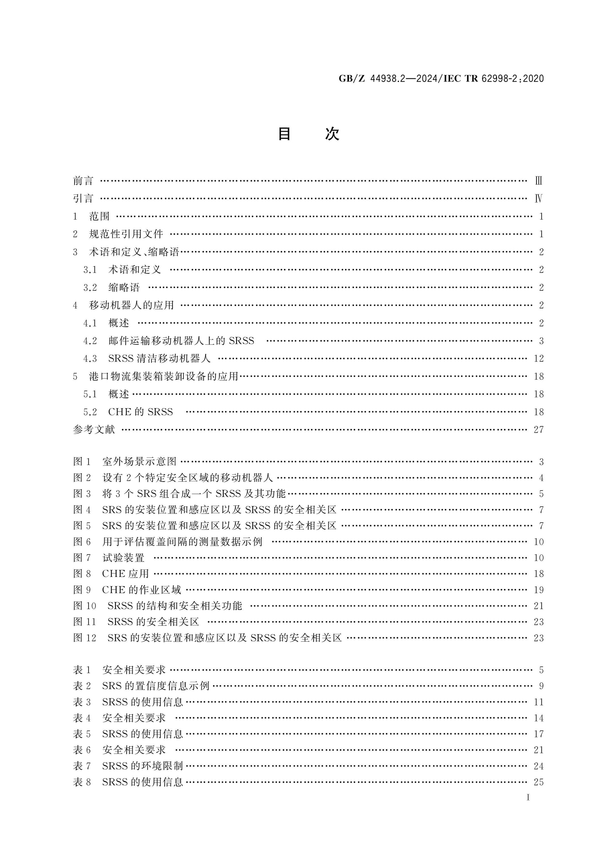 GB/Z 44938.2-2024 Page 2