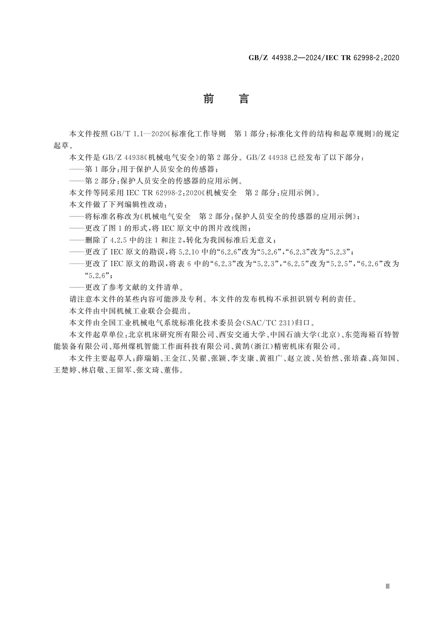 GB/Z 44938.2-2024 Page 3