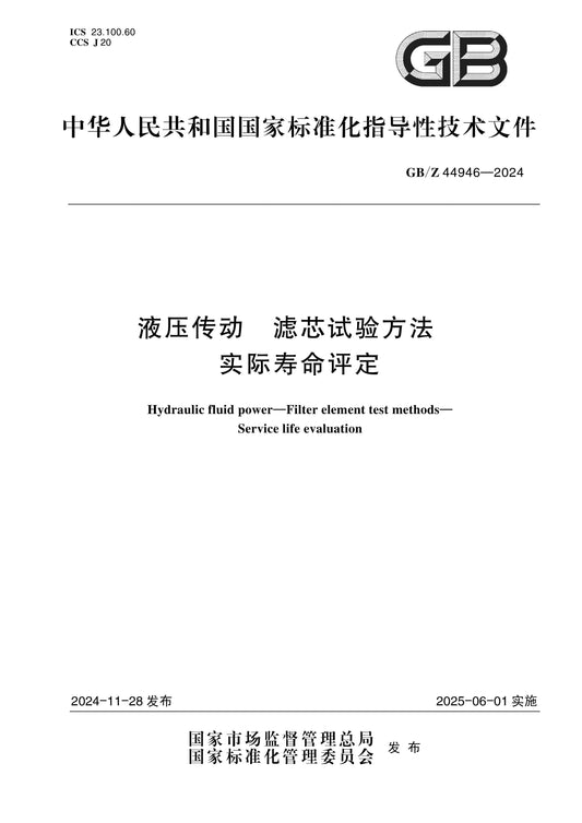 GB/Z 44946-2024 Page 1