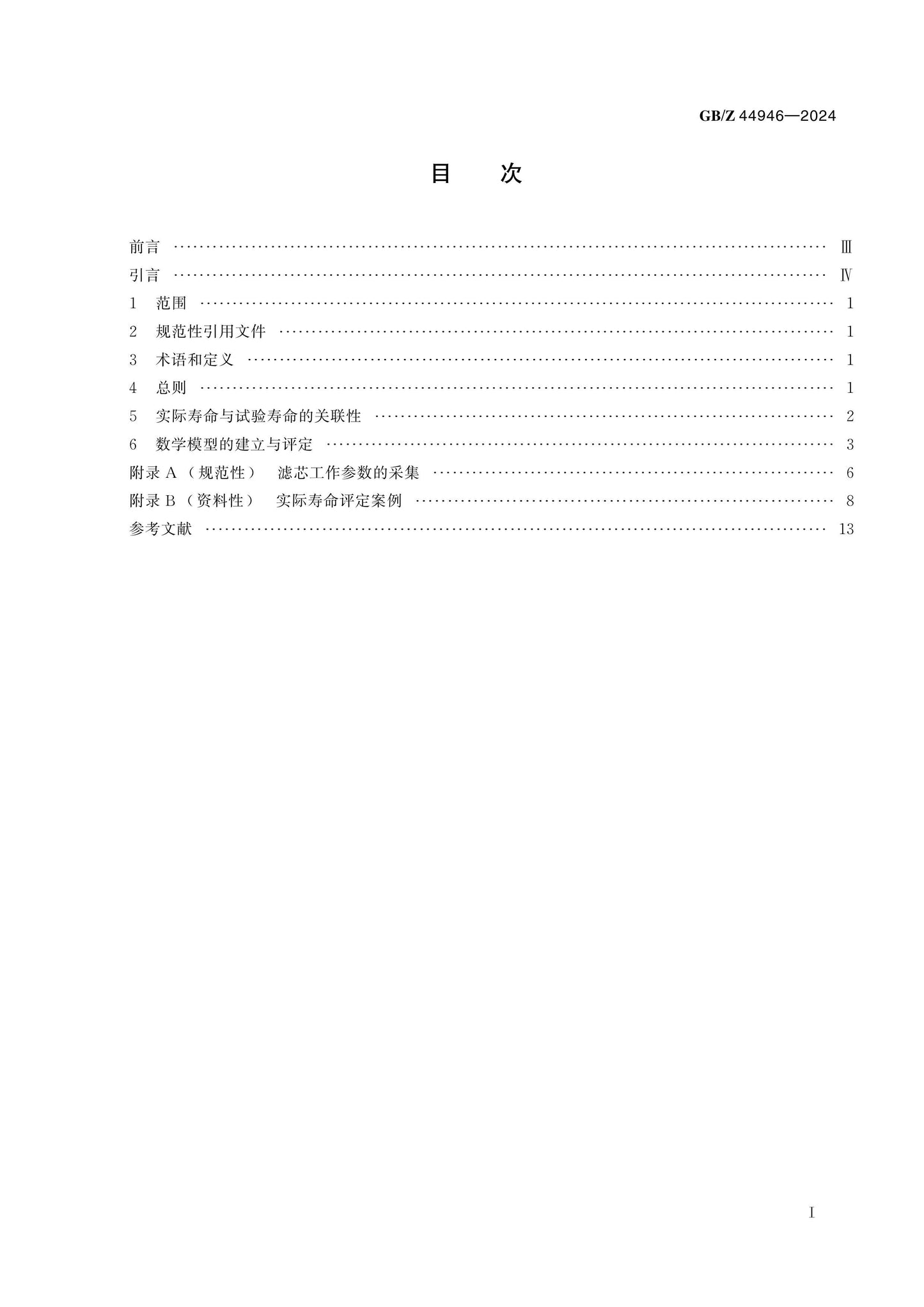 GB/Z 44946-2024 Page 2