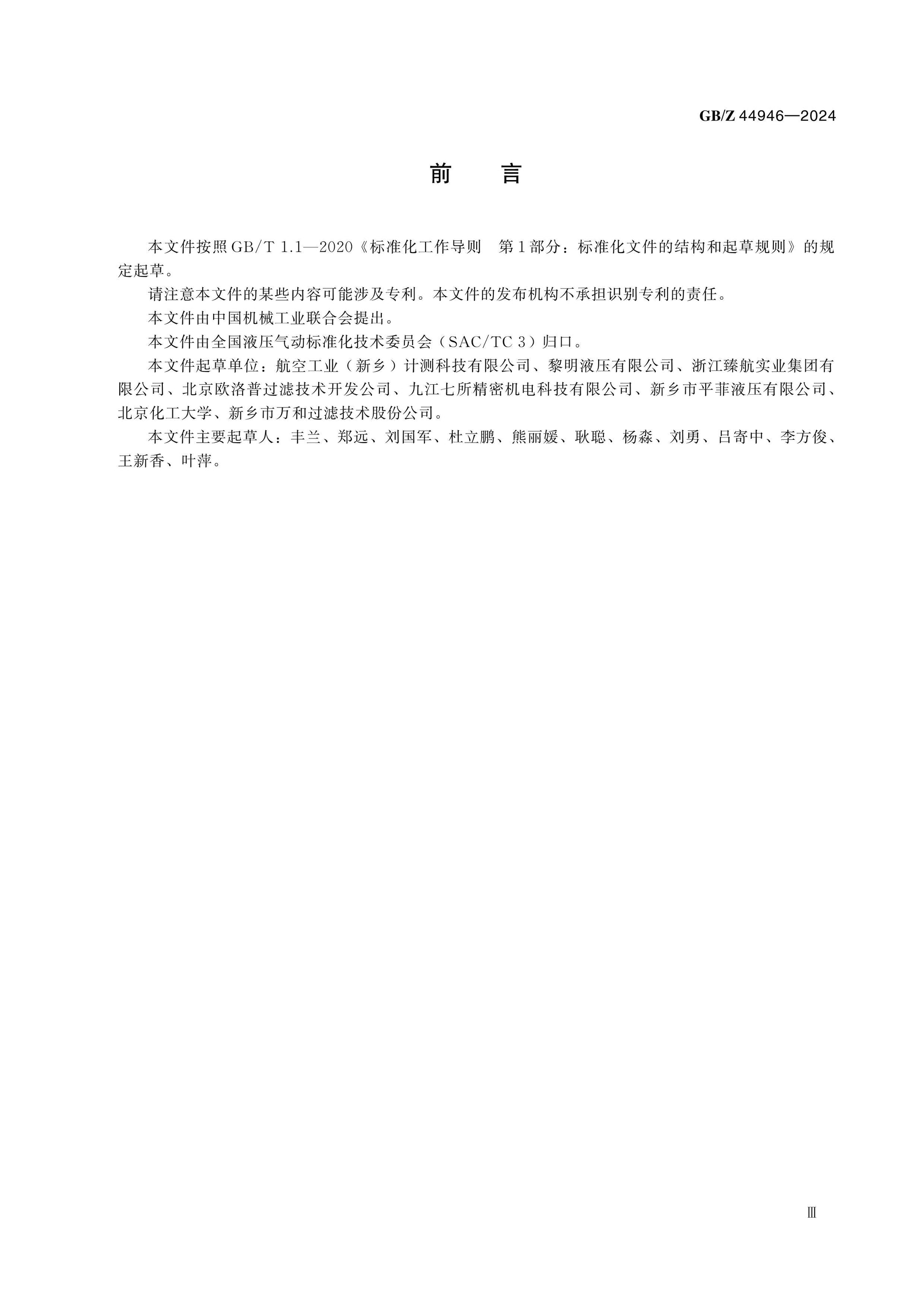 GB/Z 44946-2024 Page 3