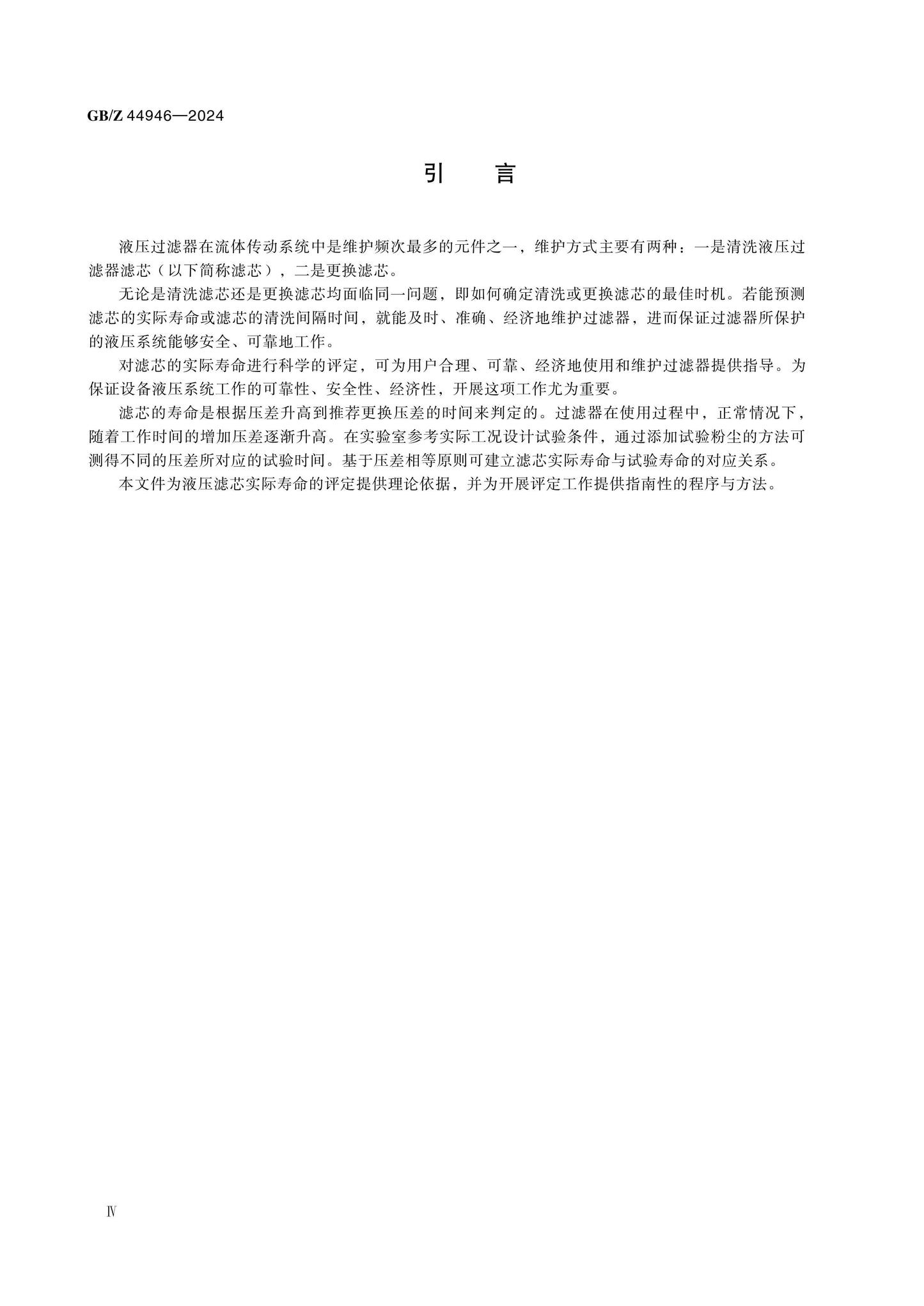 GB/Z 44946-2024 Page 4