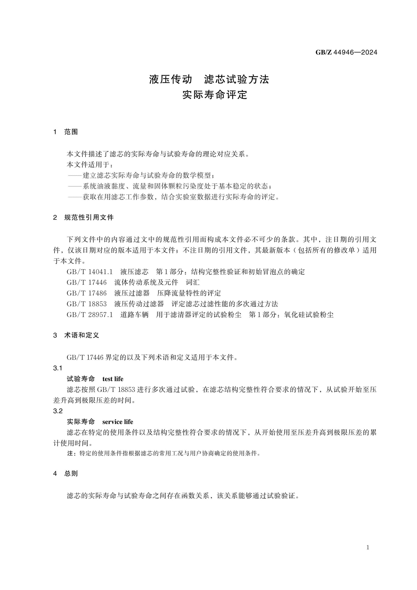 GB/Z 44946-2024 Page 5