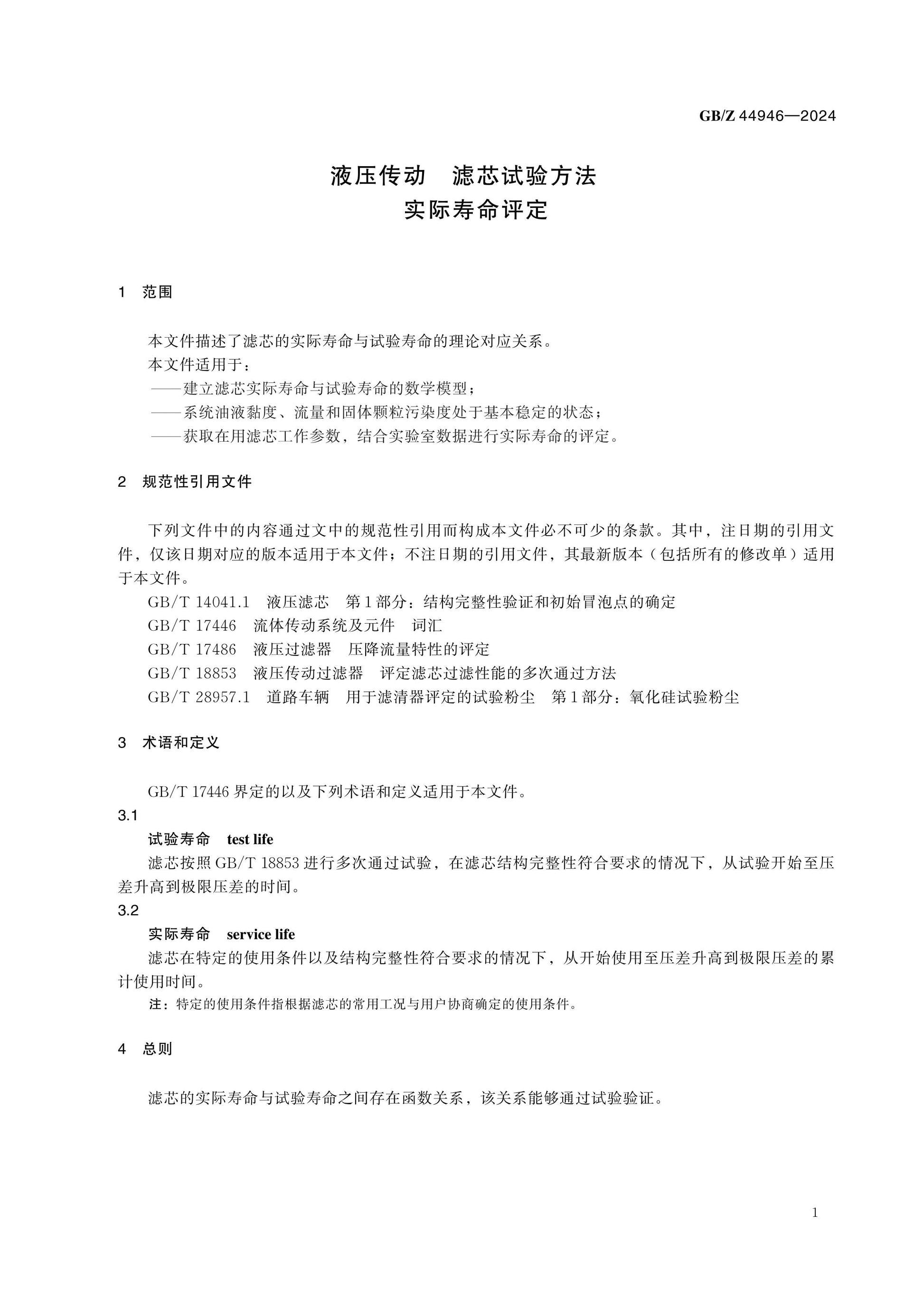 GB/Z 44946-2024 Page 5