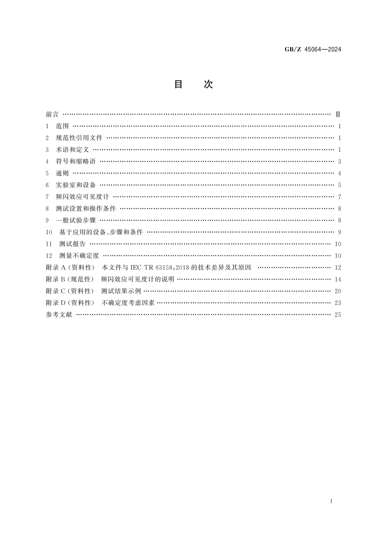 GB/Z 45064-2024 Page 2