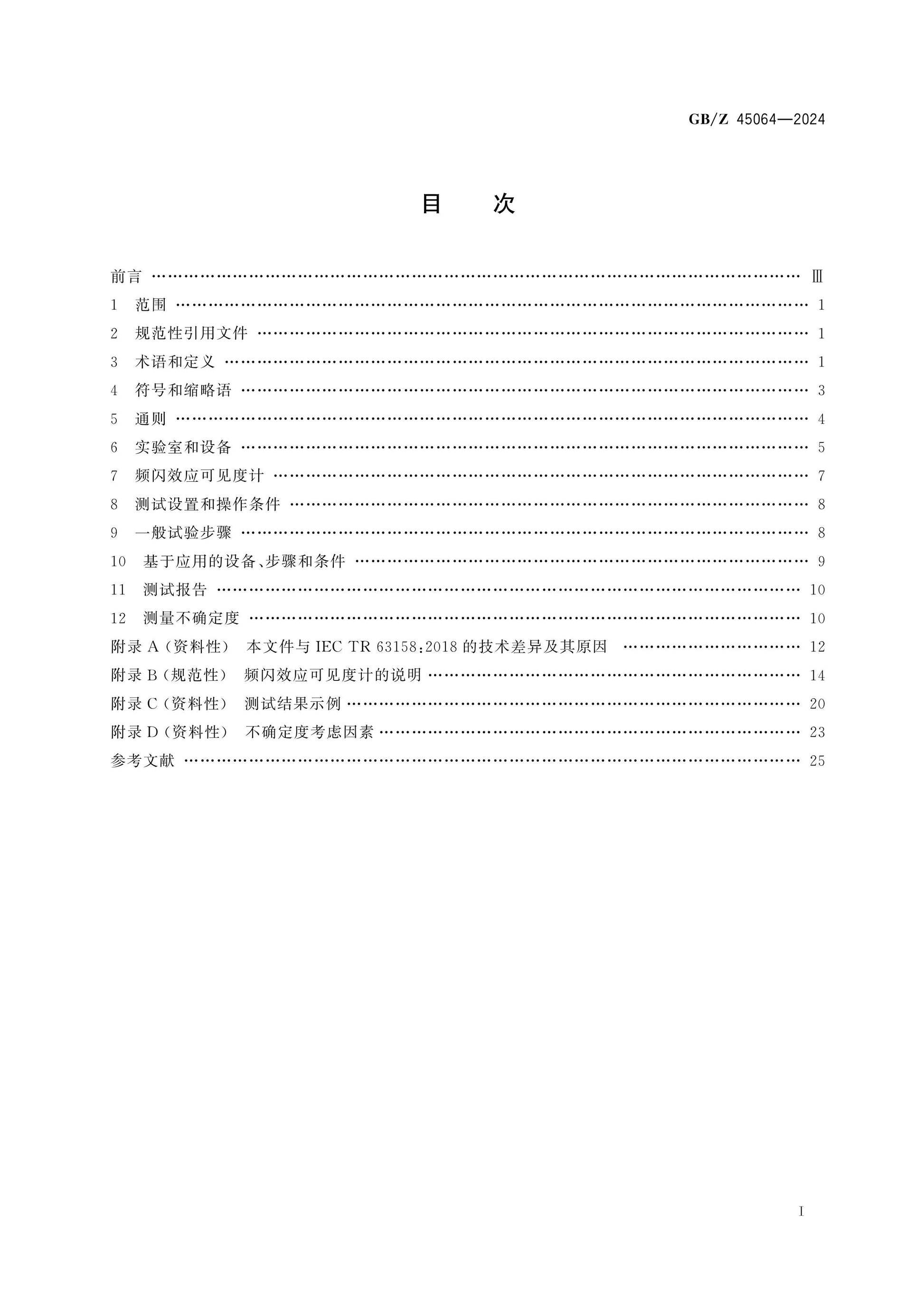 GB/Z 45064-2024 Page 2