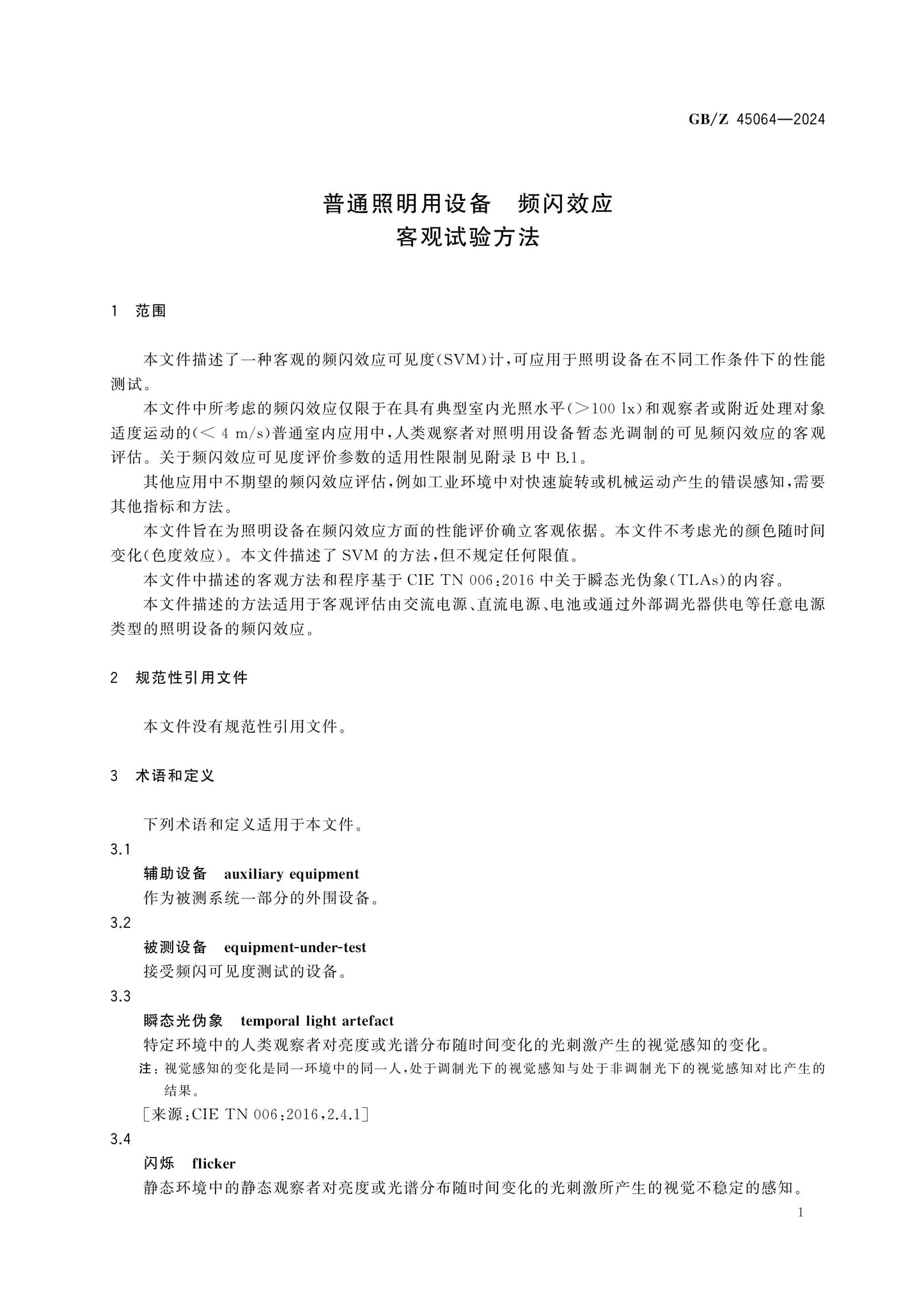 GB/Z 45064-2024 Page 4