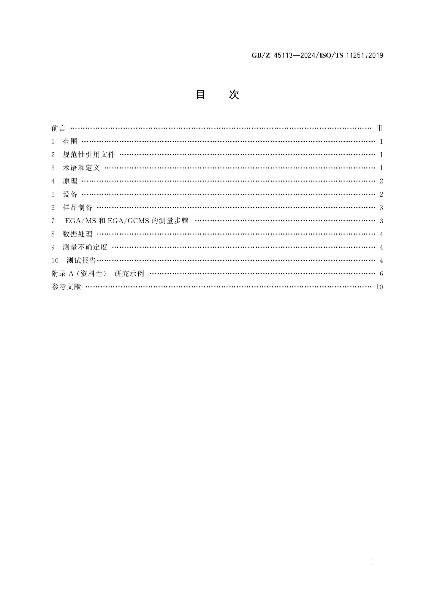 GB/Z 45113-2024 Page 2