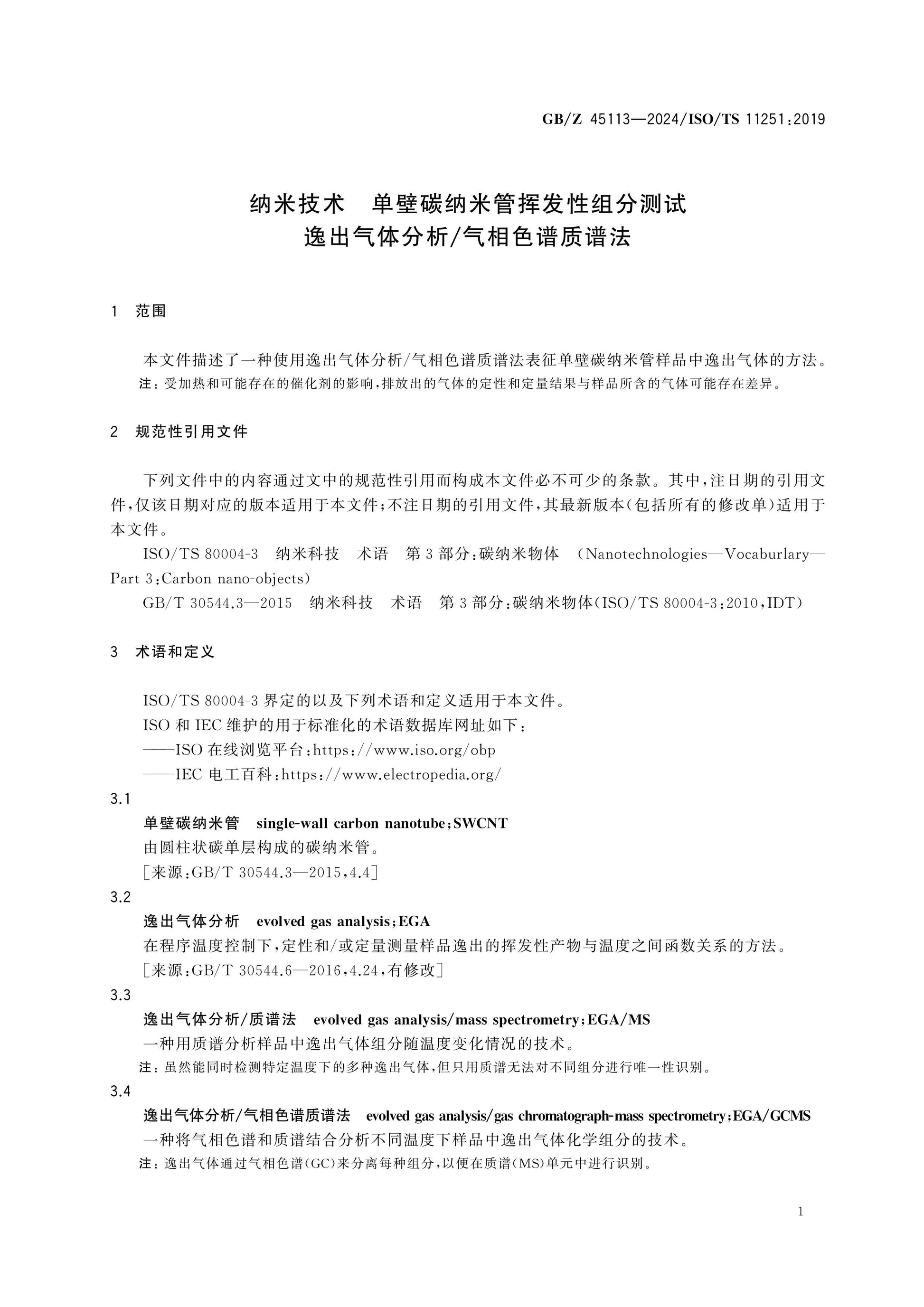 GB/Z 45113-2024 Page 4