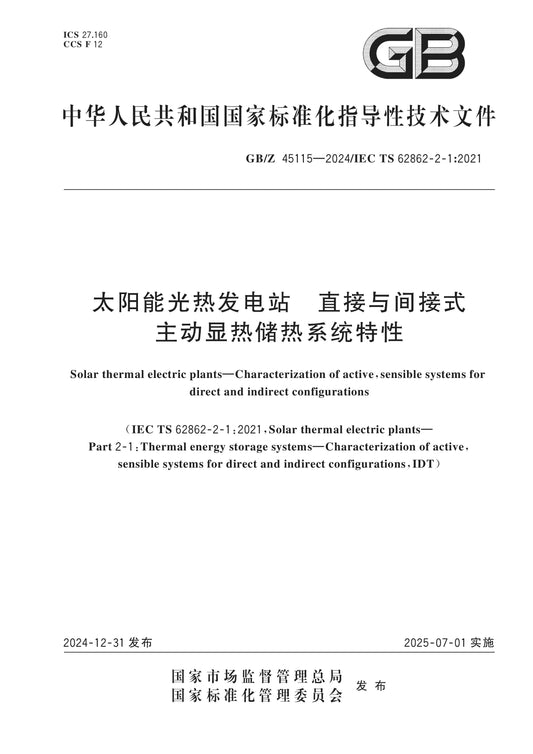 GB/Z 45115-2024 Page 1