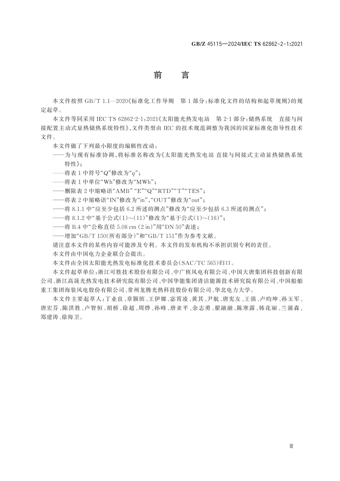 GB/Z 45115-2024 Page 3