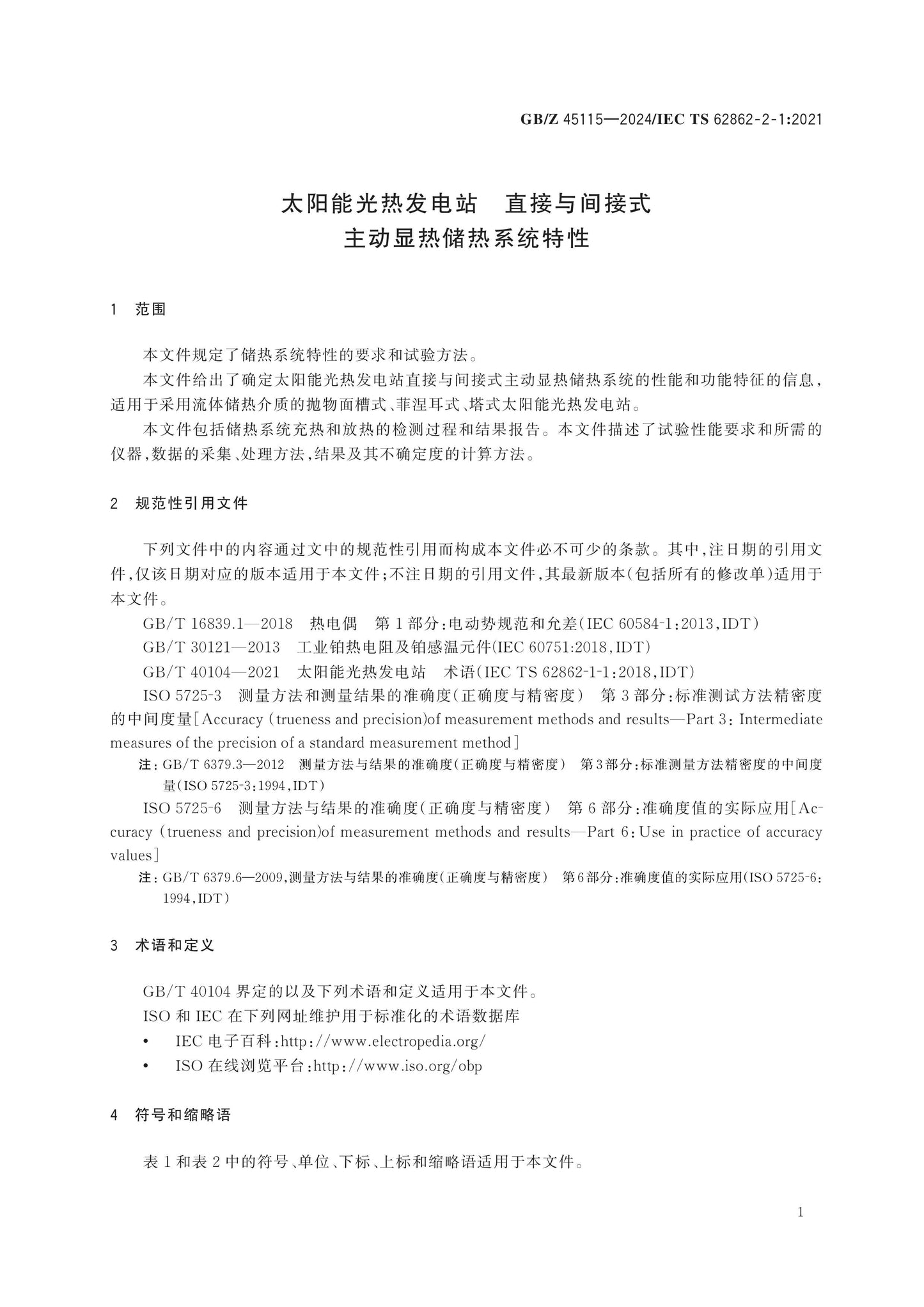 GB/Z 45115-2024 Page 4