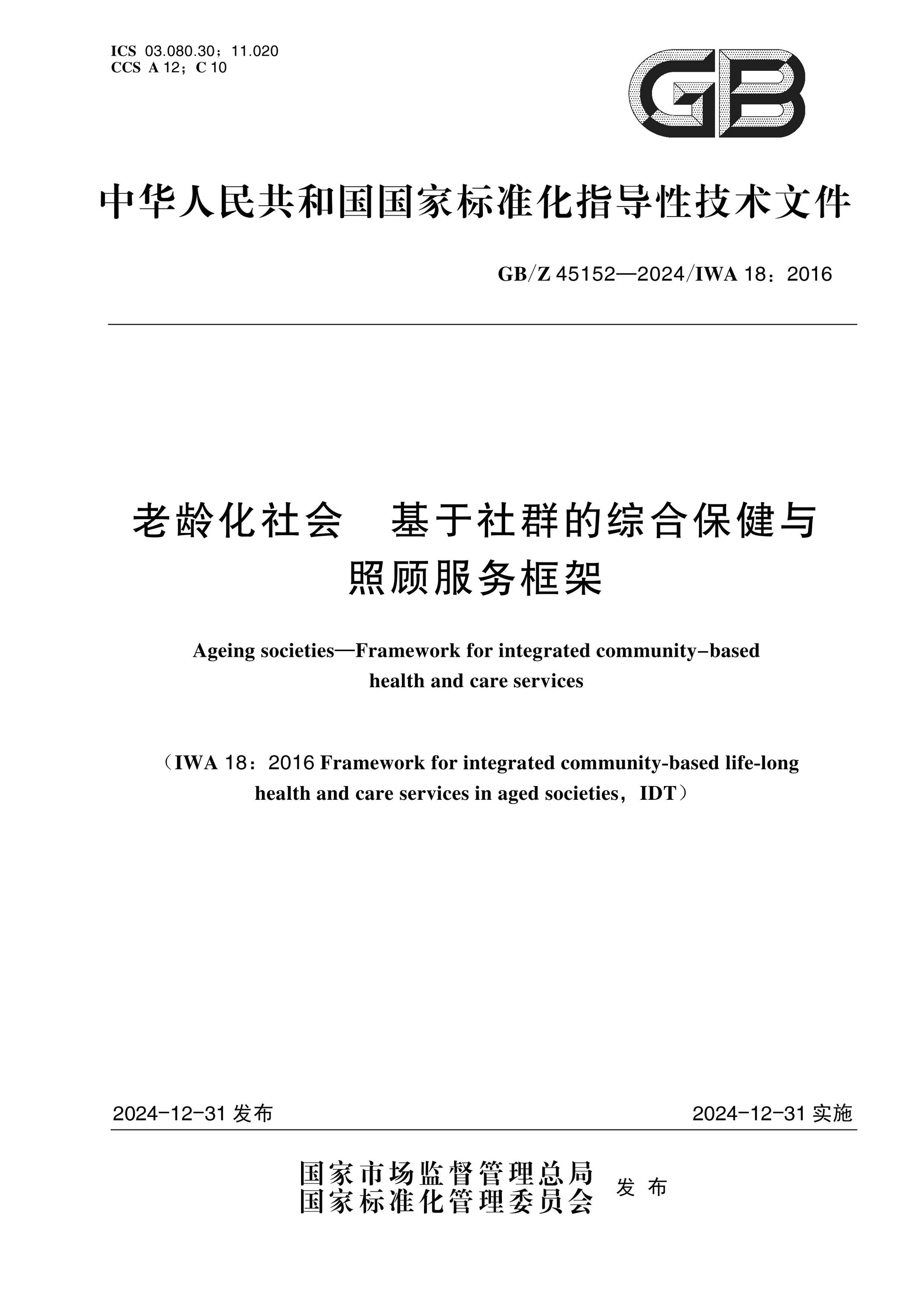 GB/Z 45152-2024 Page 1