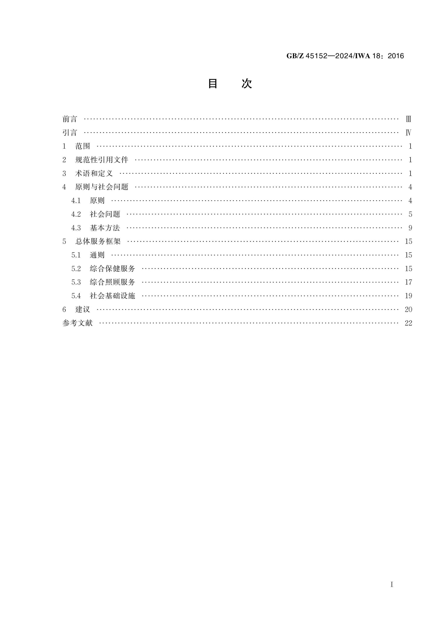 GB/Z 45152-2024 Page 2