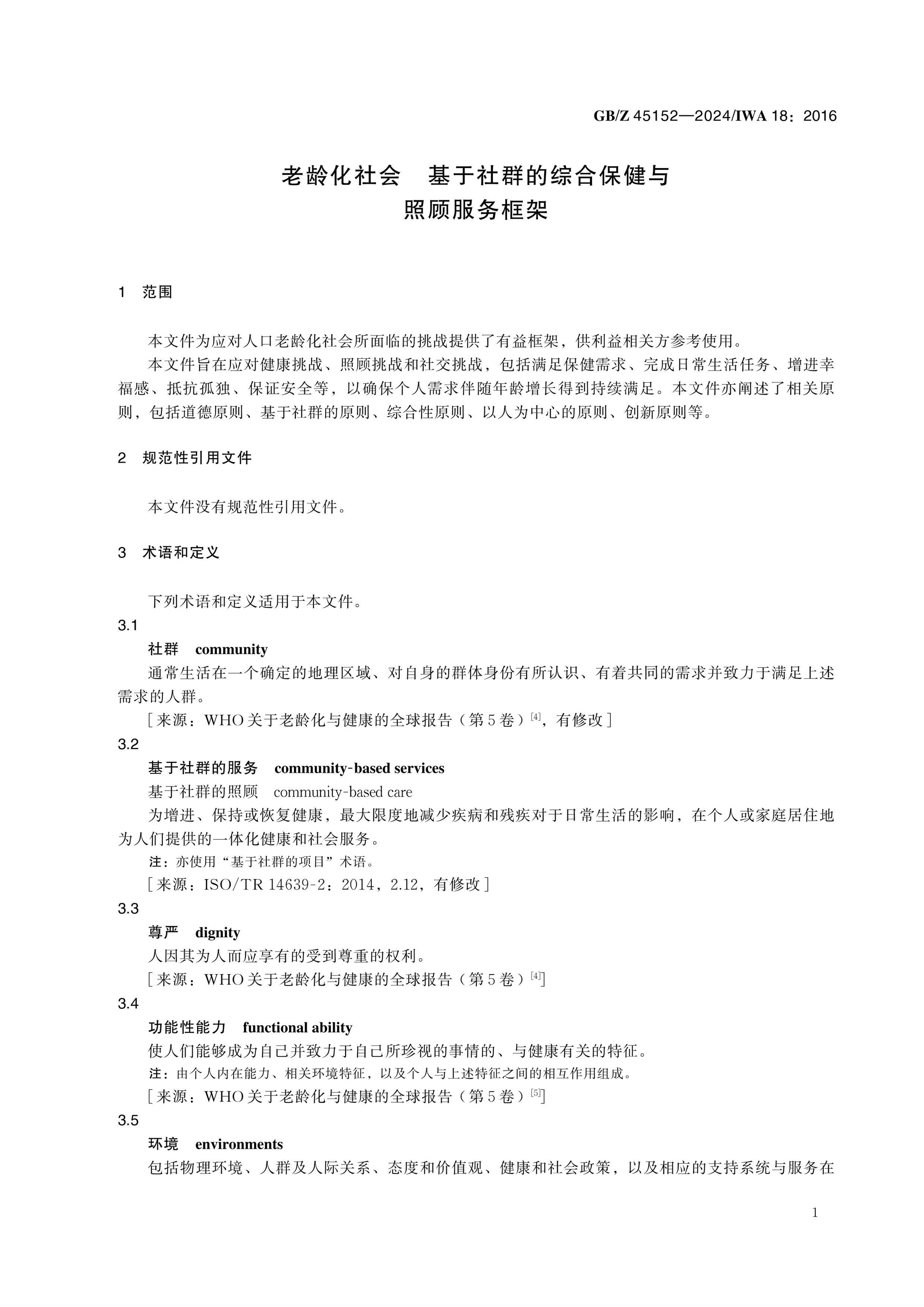 GB/Z 45152-2024 Page 6