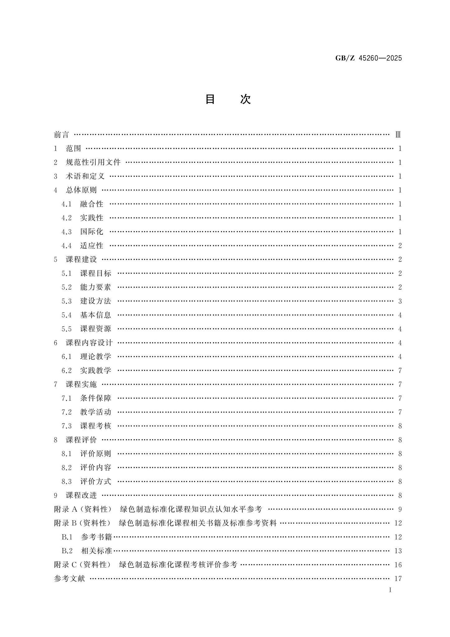 GB/Z 45260-2025 Page 2