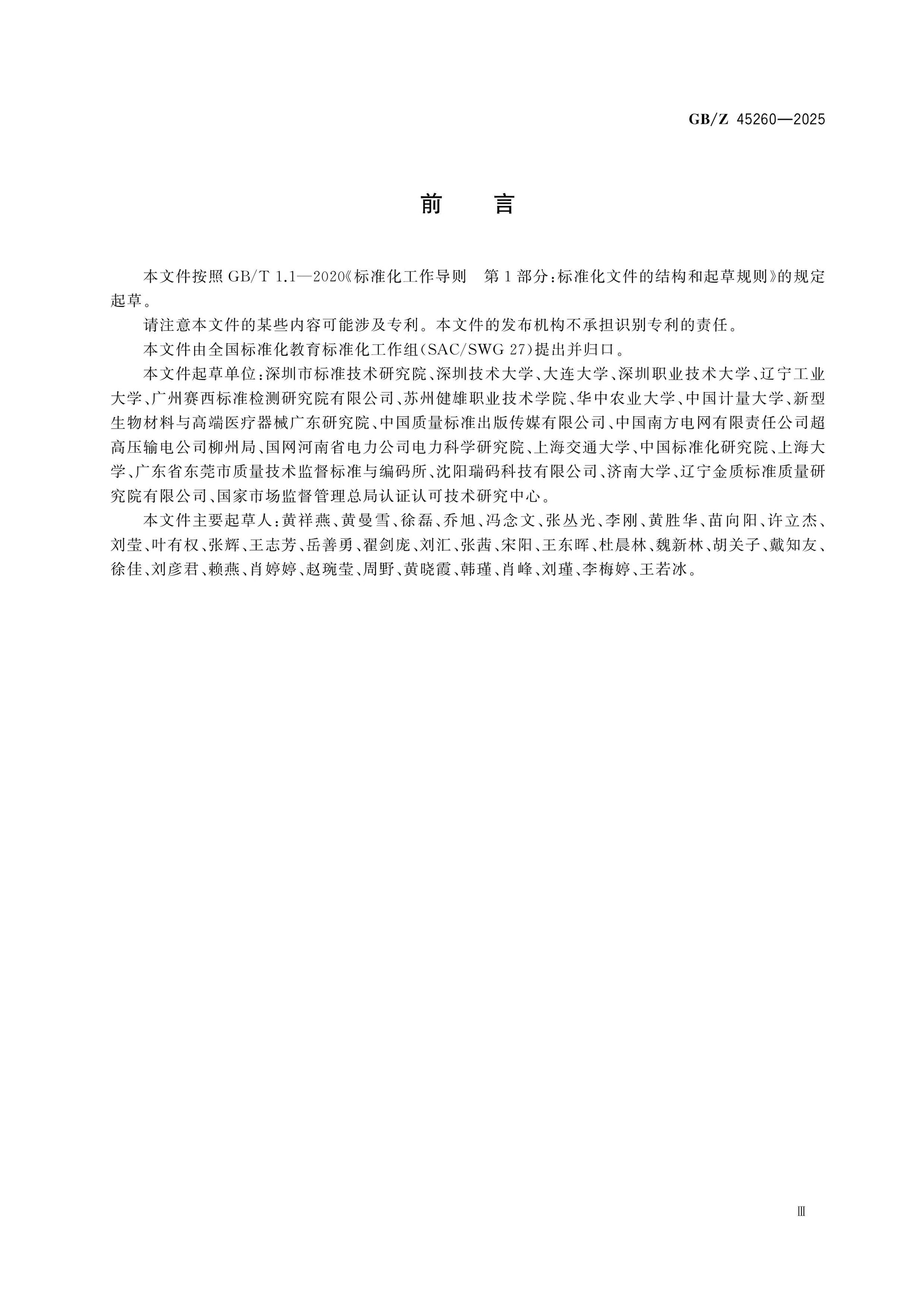 GB/Z 45260-2025 Page 3