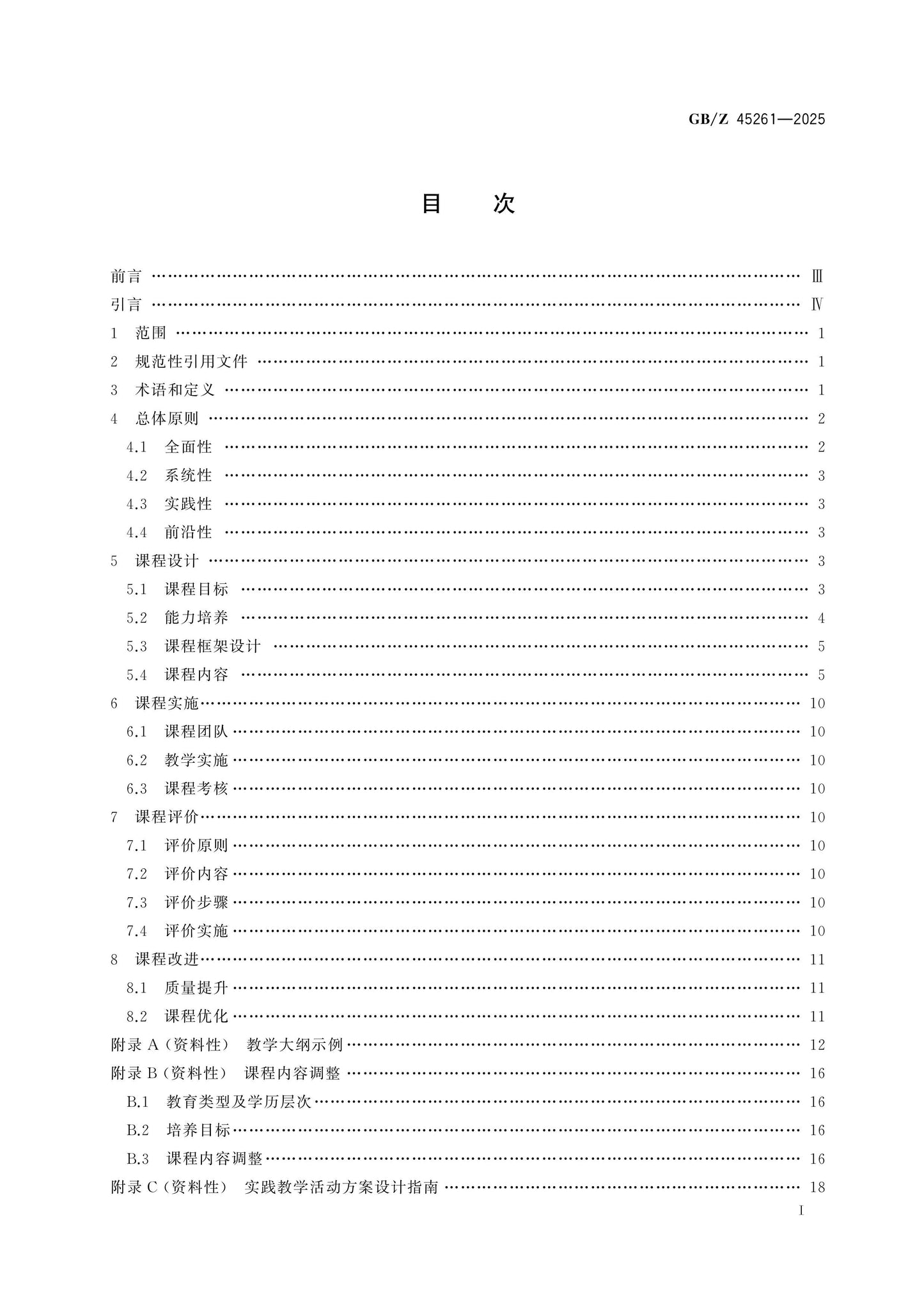 GB/Z 45261-2025 Page 2
