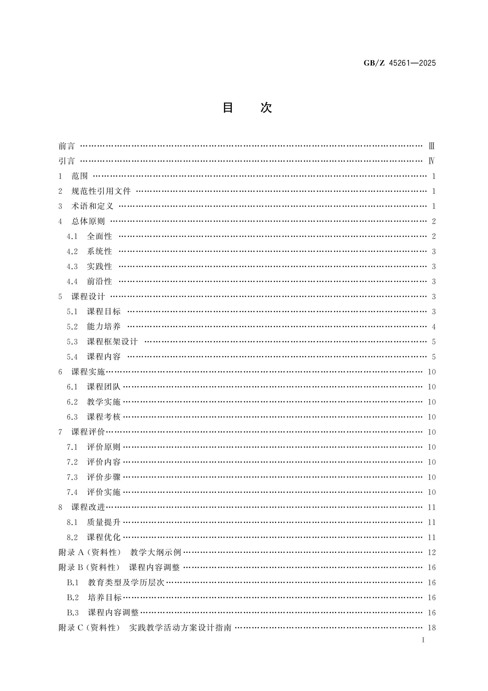 GB/Z 45261-2025 Page 2