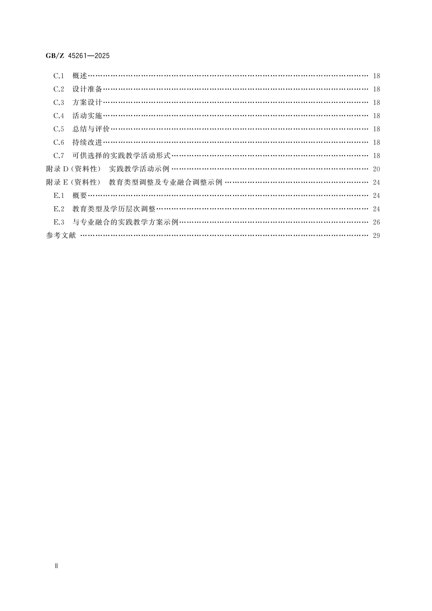 GB/Z 45261-2025 Page 3