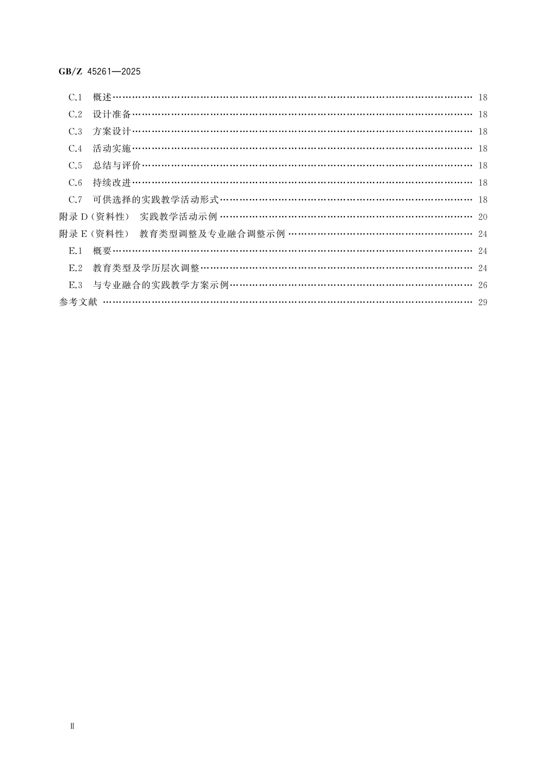 GB/Z 45261-2025 Page 3
