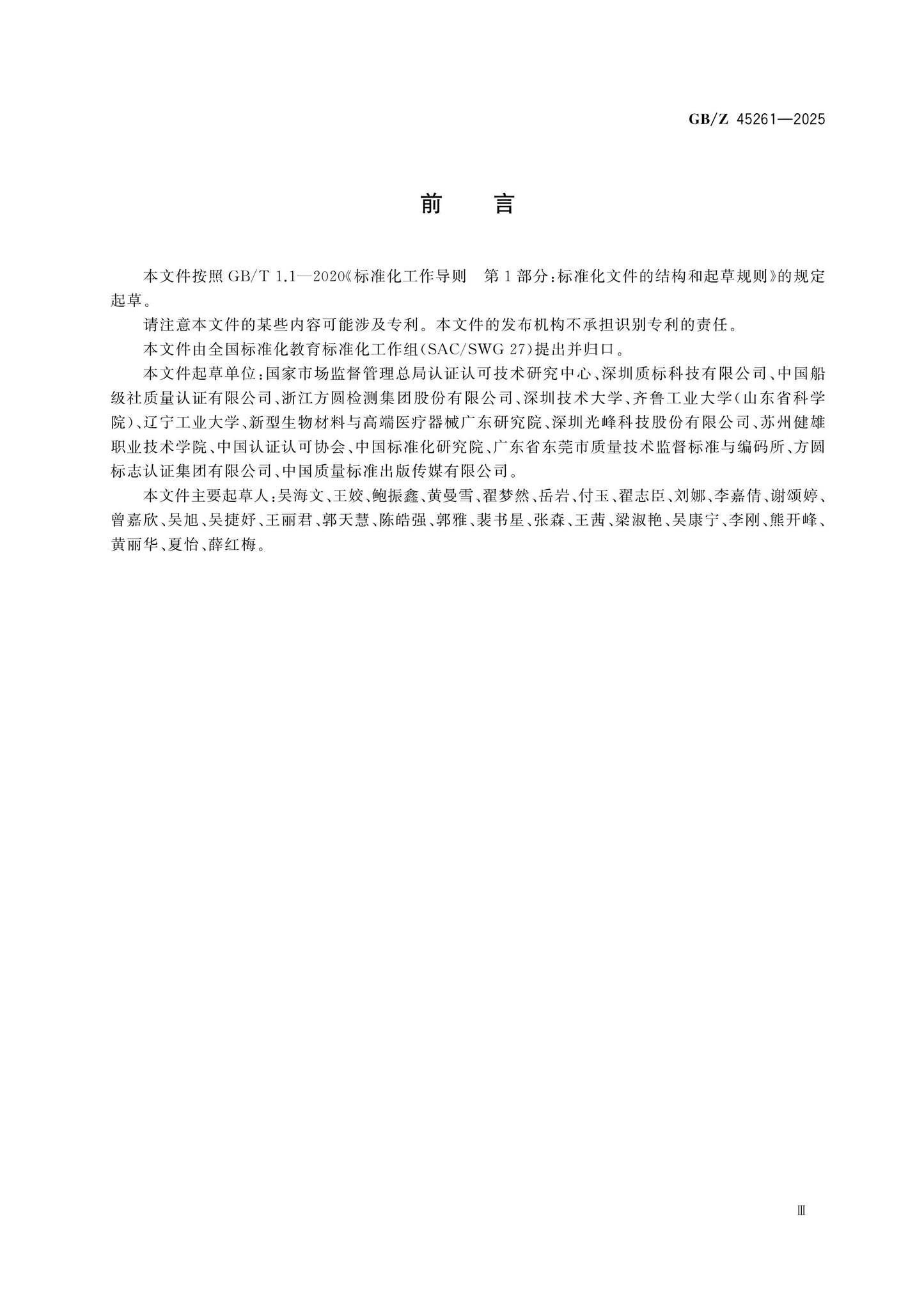 GB/Z 45261-2025 Page 4