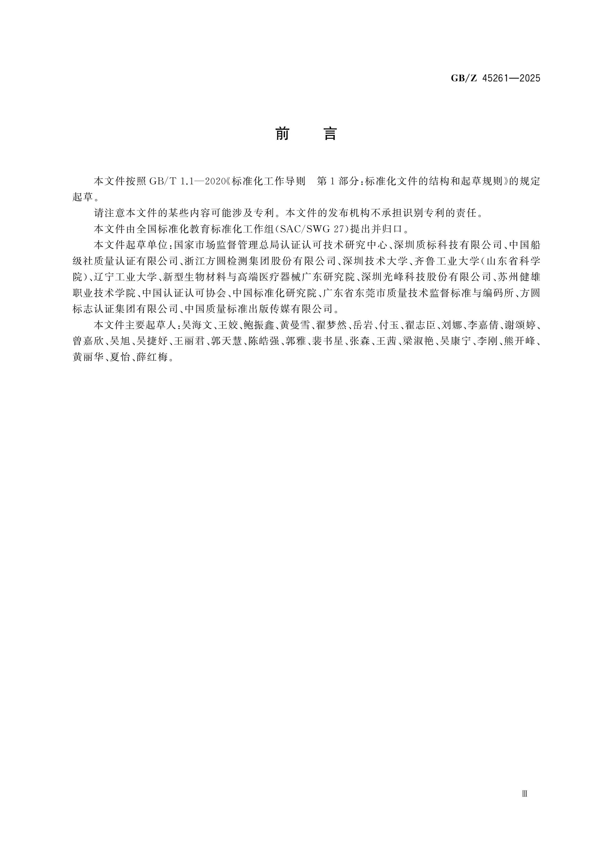 GB/Z 45261-2025 Page 4