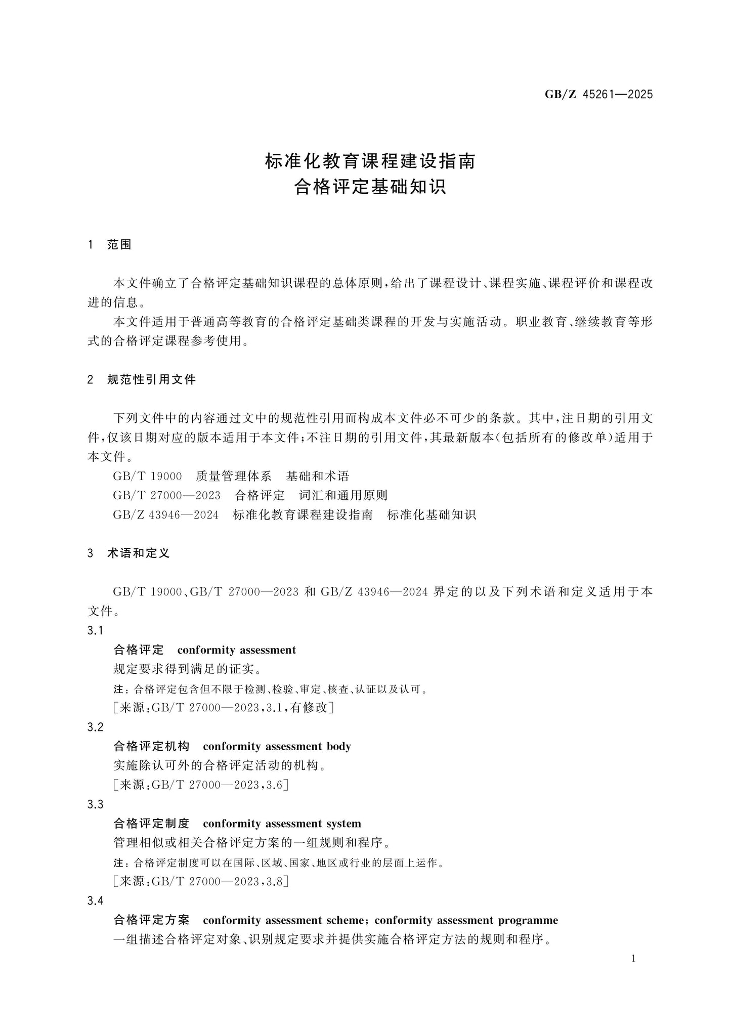 GB/Z 45261-2025 Page 6
