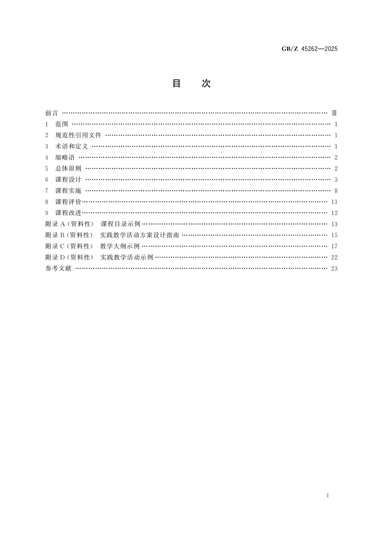 GB/Z 45262-2025 Page 2