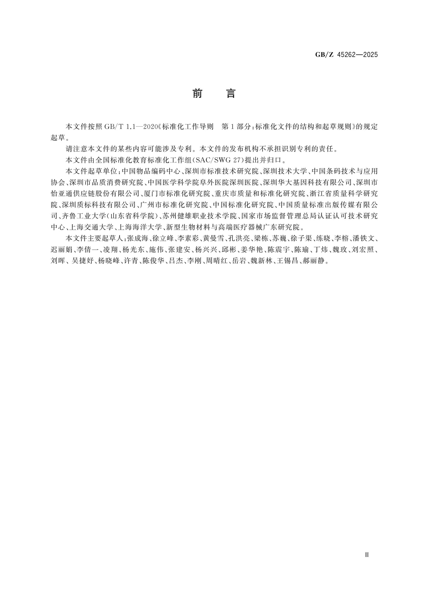 GB/Z 45262-2025 Page 3