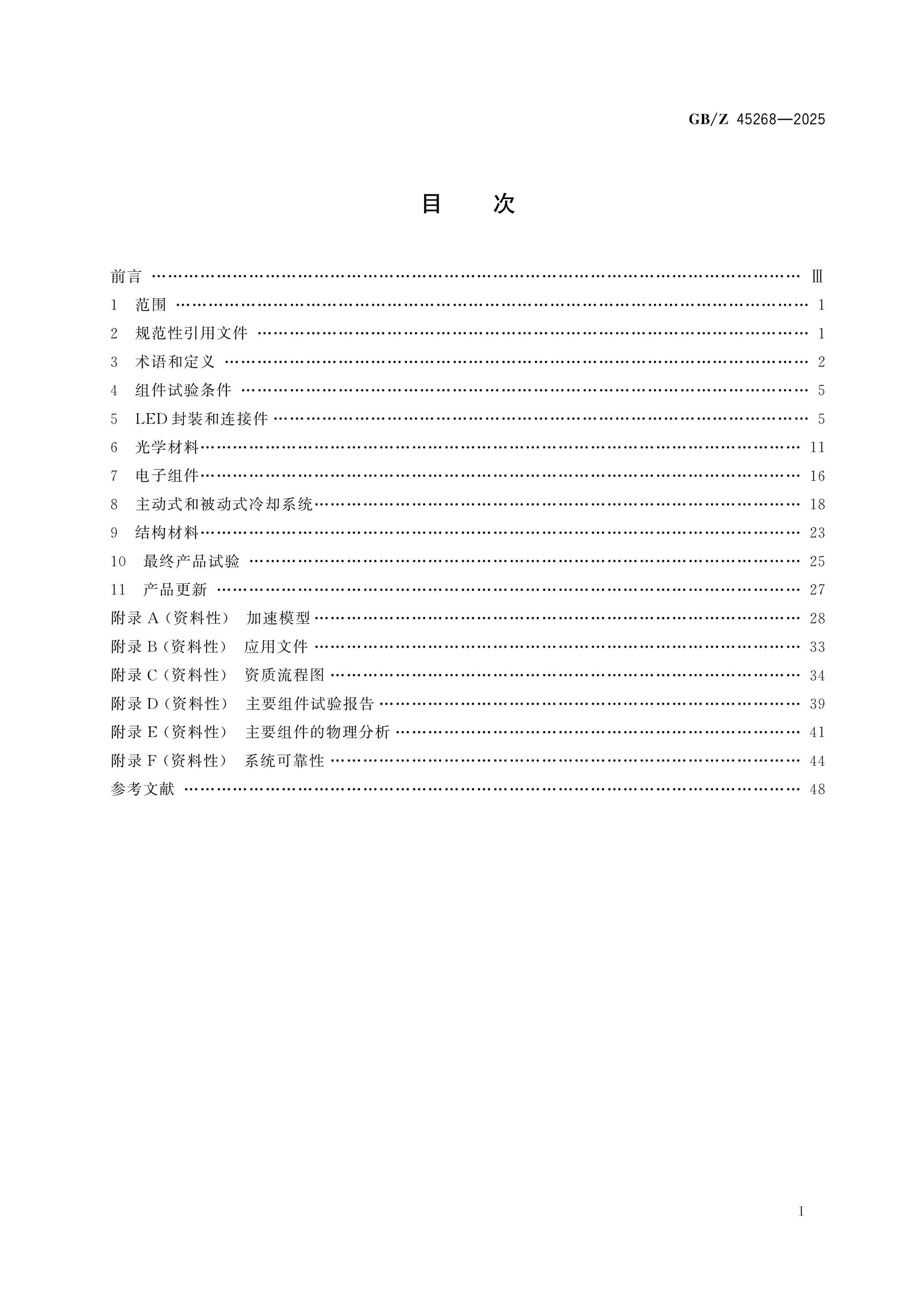 GB/Z 45268-2025 Page 2