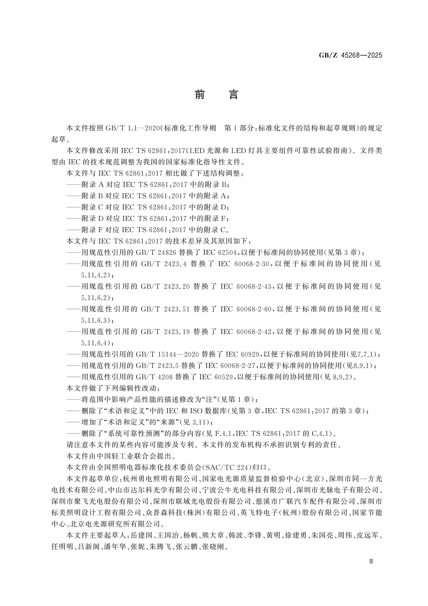 GB/Z 45268-2025 Page 3