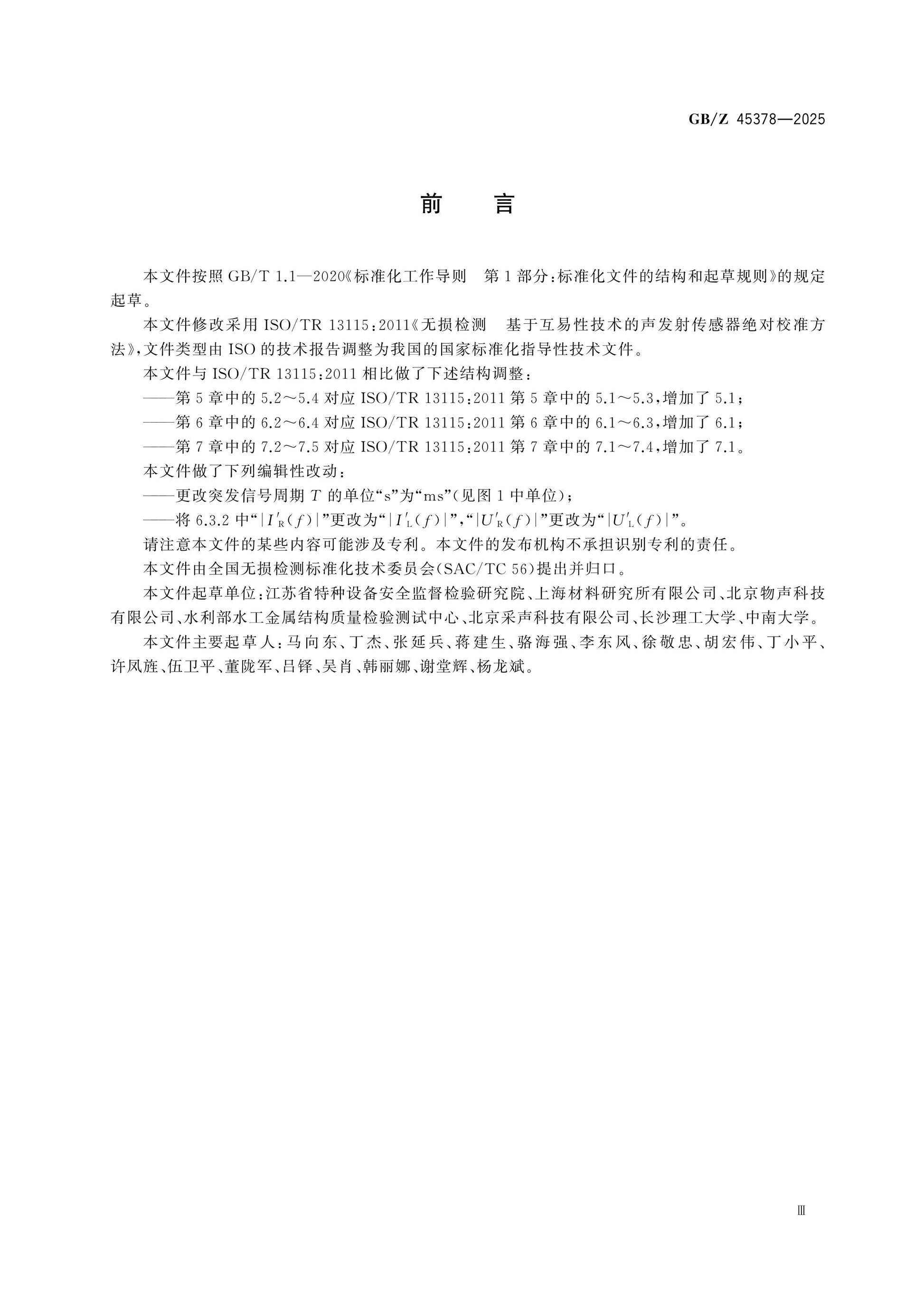 GB/Z 45378-2025 Page 3