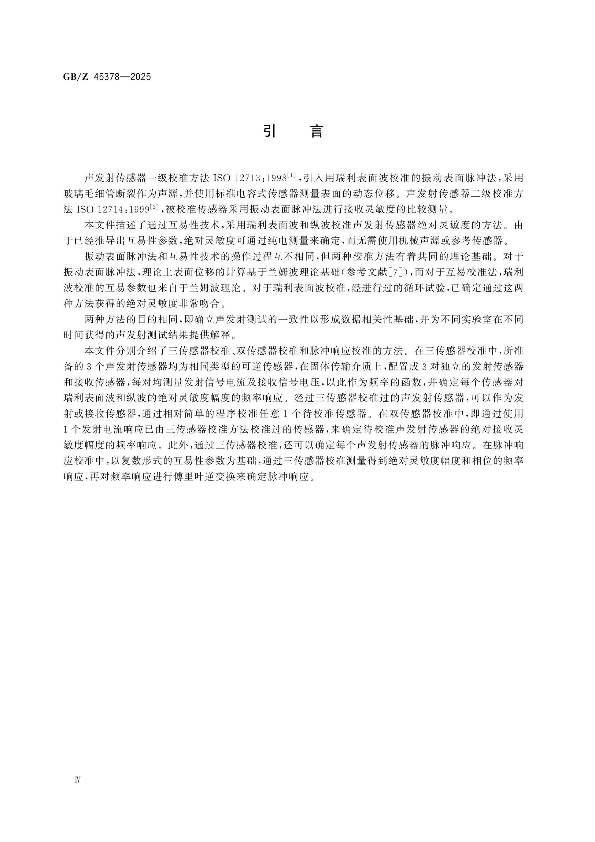 GB/Z 45378-2025 Page 4