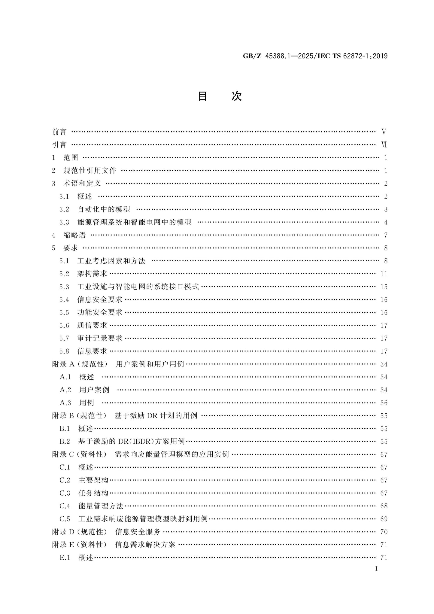 GB/Z 45388.1-2025 Page 2