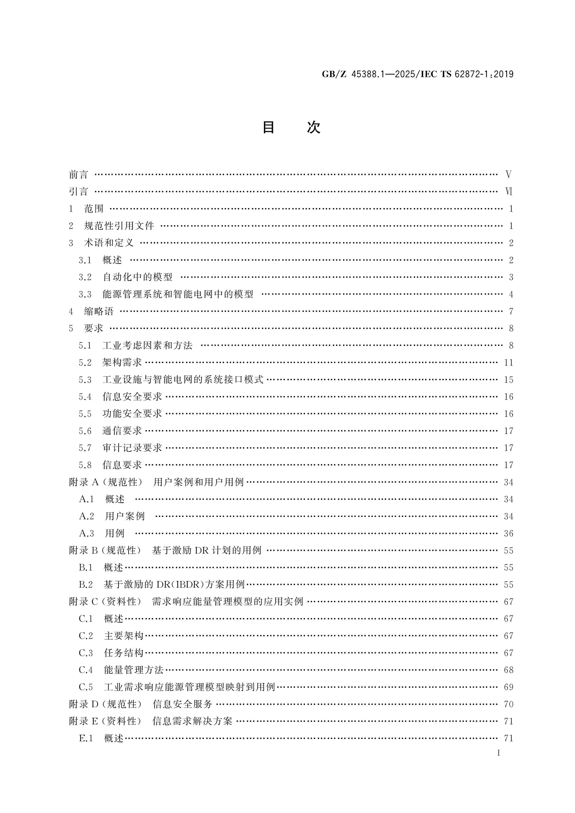 GB/Z 45388.1-2025 Page 2