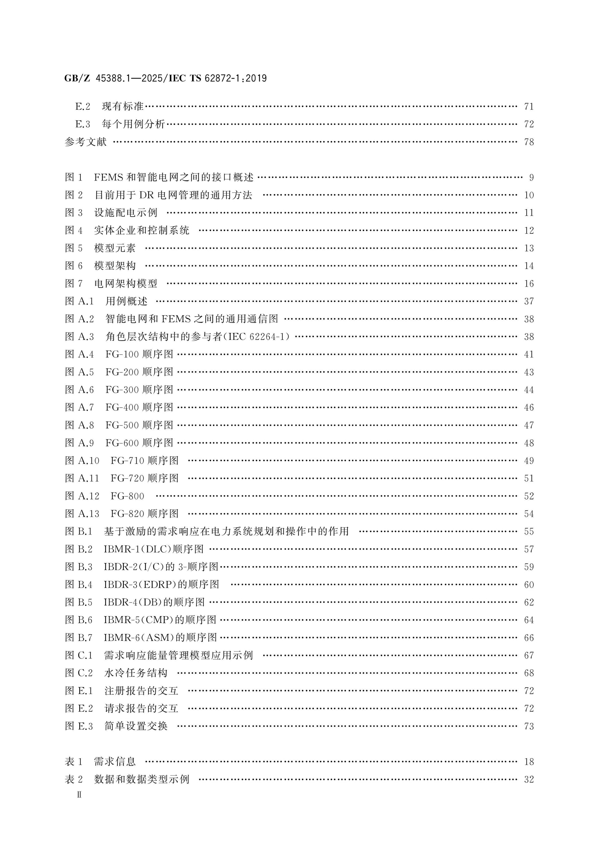 GB/Z 45388.1-2025 Page 3