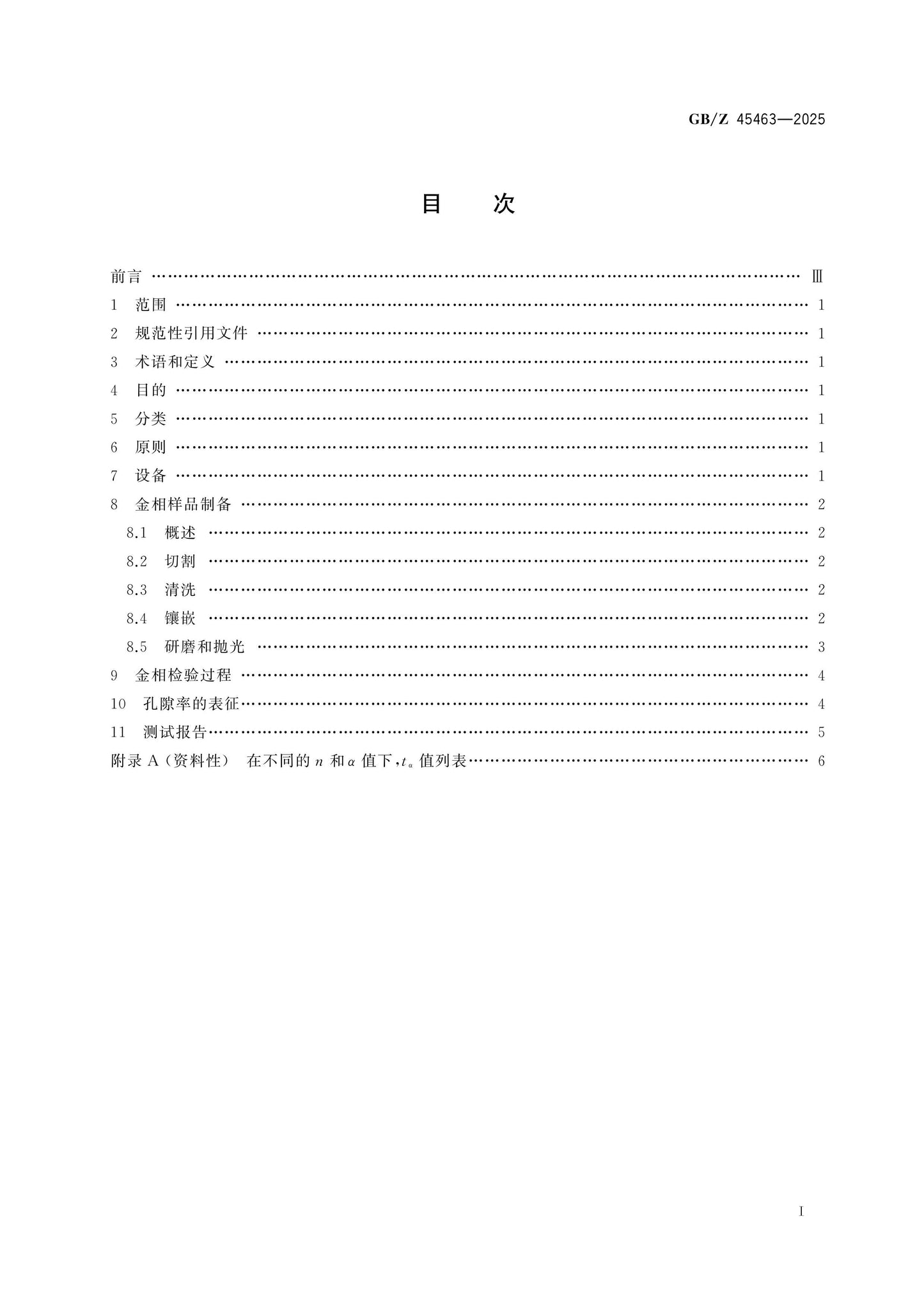 GB/Z 45463-2025 Page 2