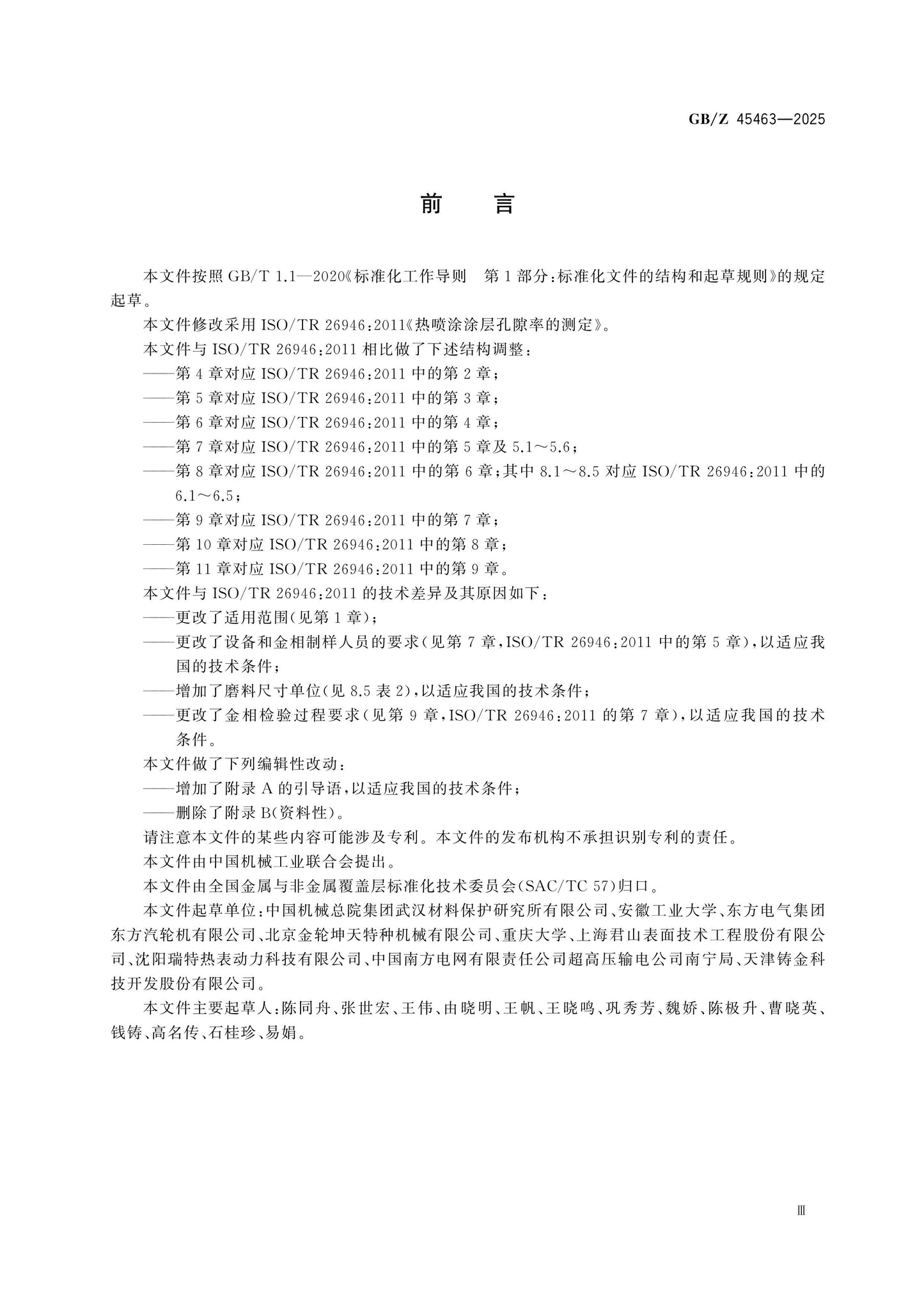 GB/Z 45463-2025 Page 3