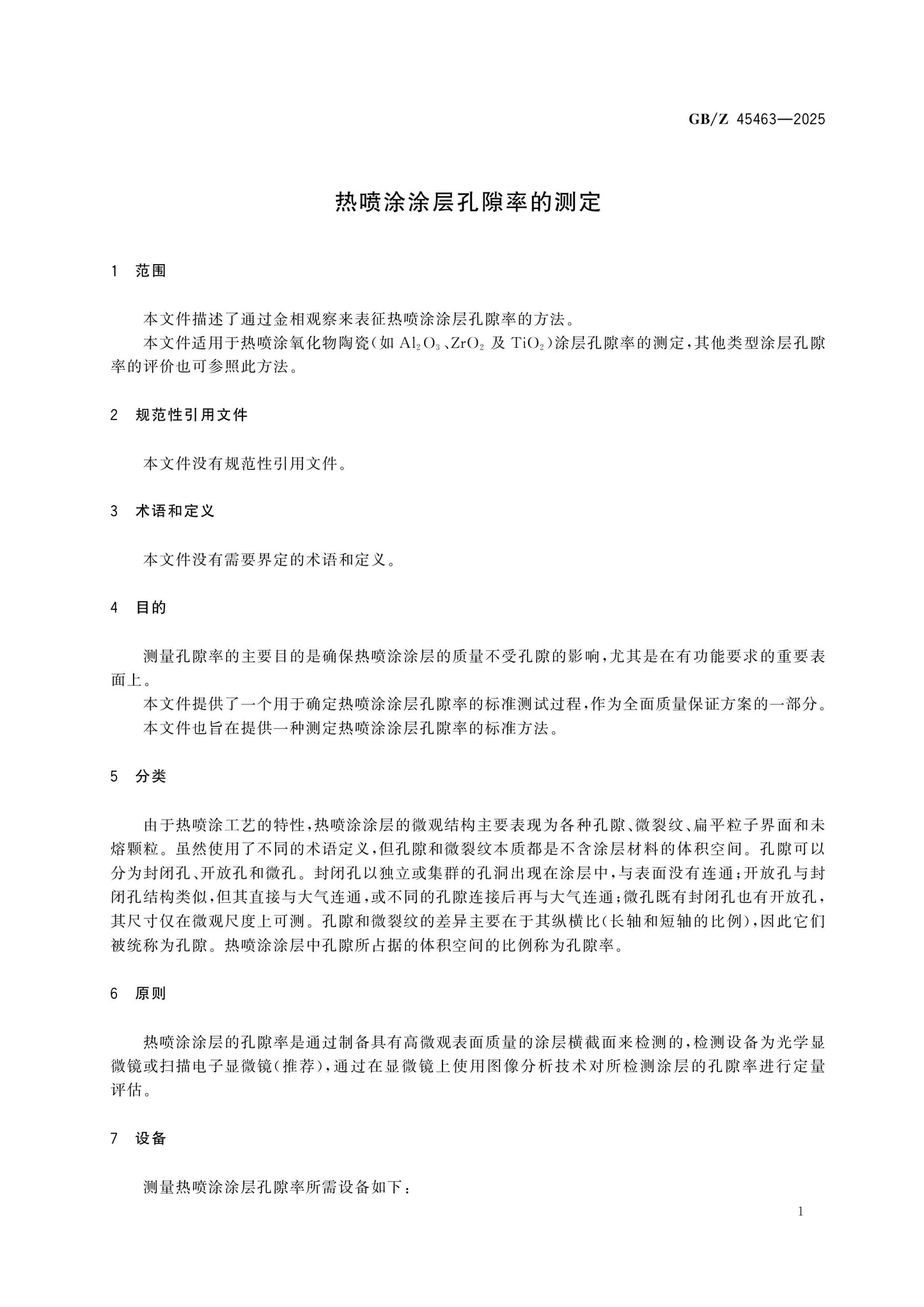 GB/Z 45463-2025 Page 4