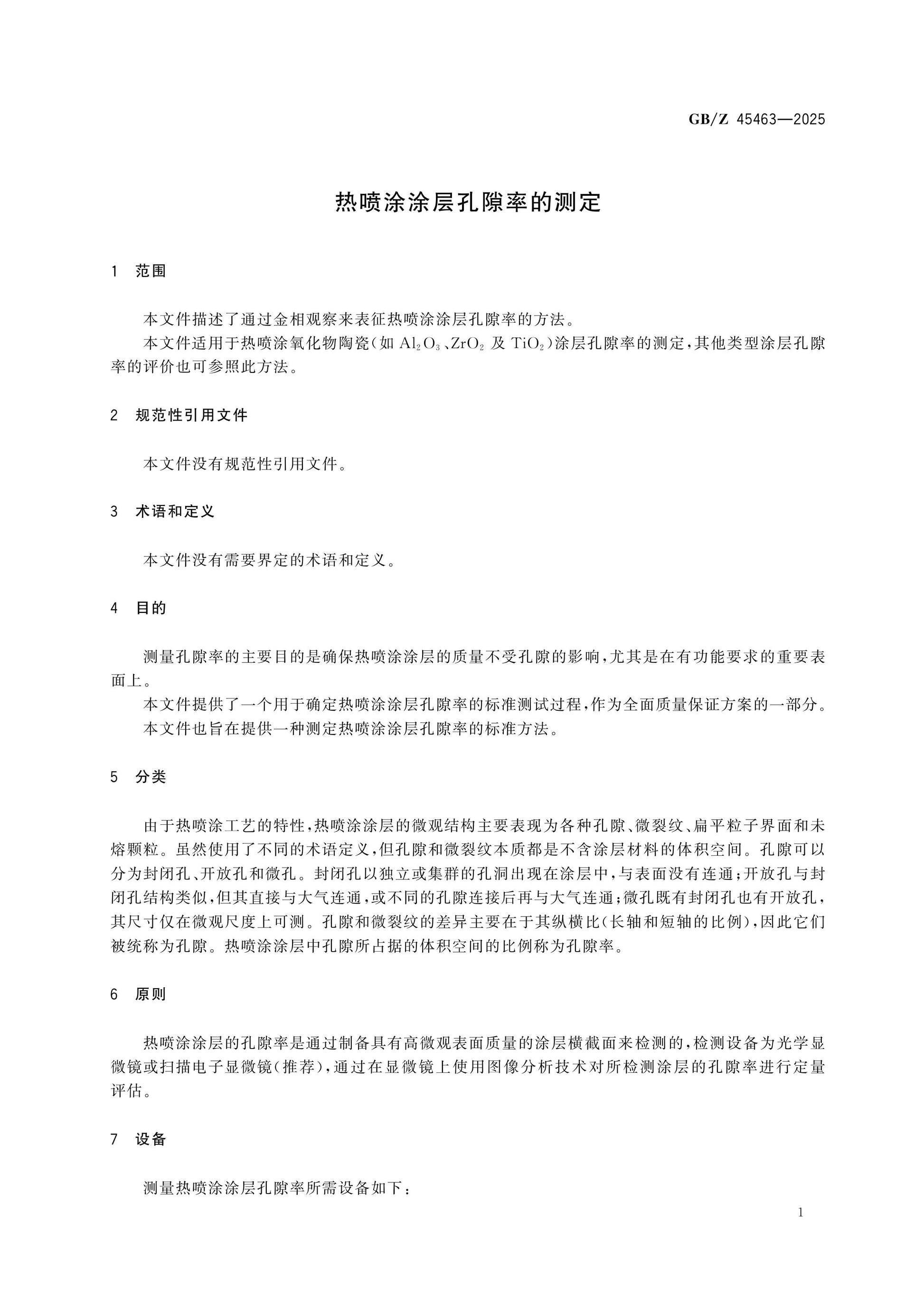 GB/Z 45463-2025 Page 4