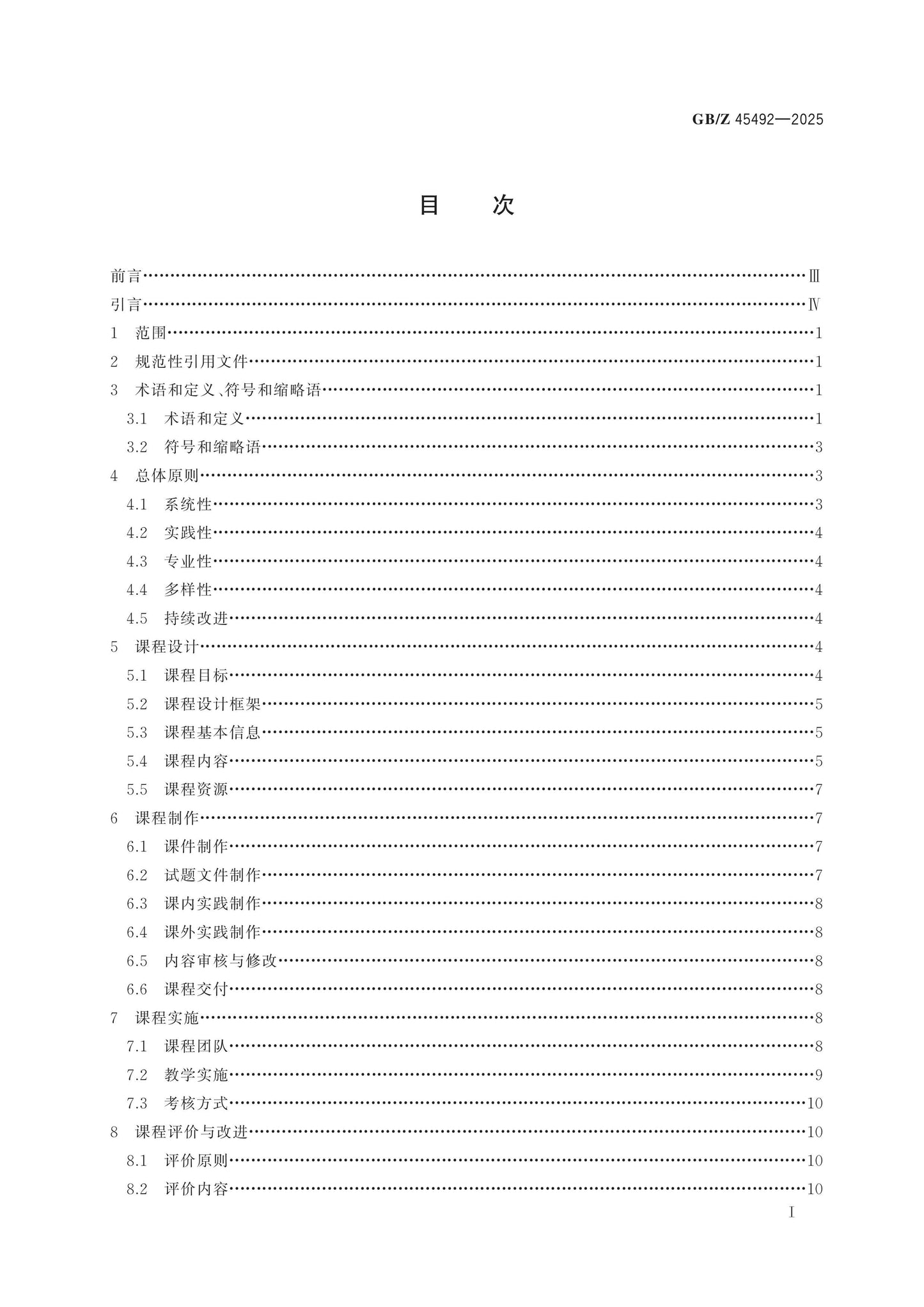 GB/Z 45492-2025 Page 2