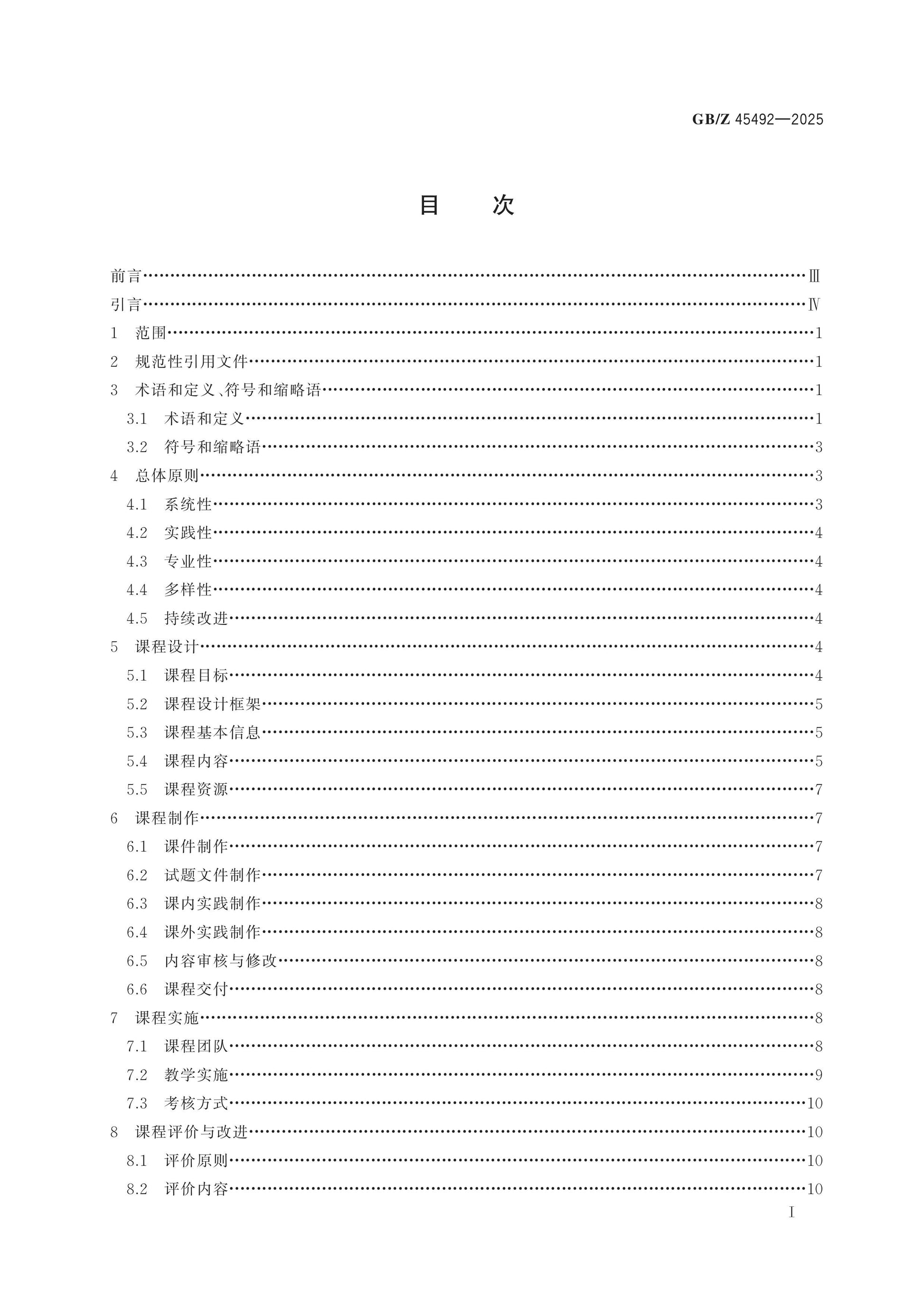 GB/Z 45492-2025 Page 2