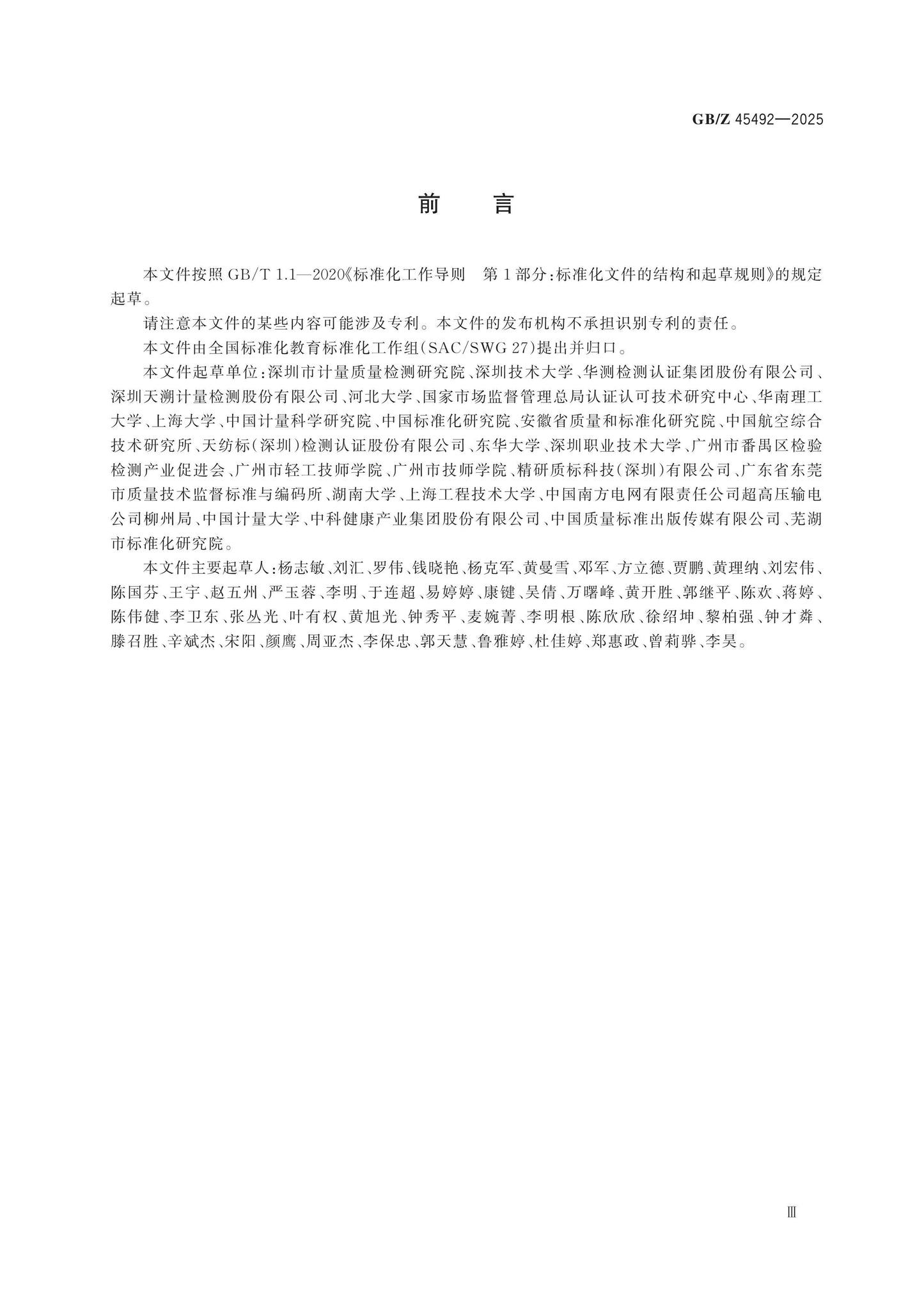 GB/Z 45492-2025 Page 4