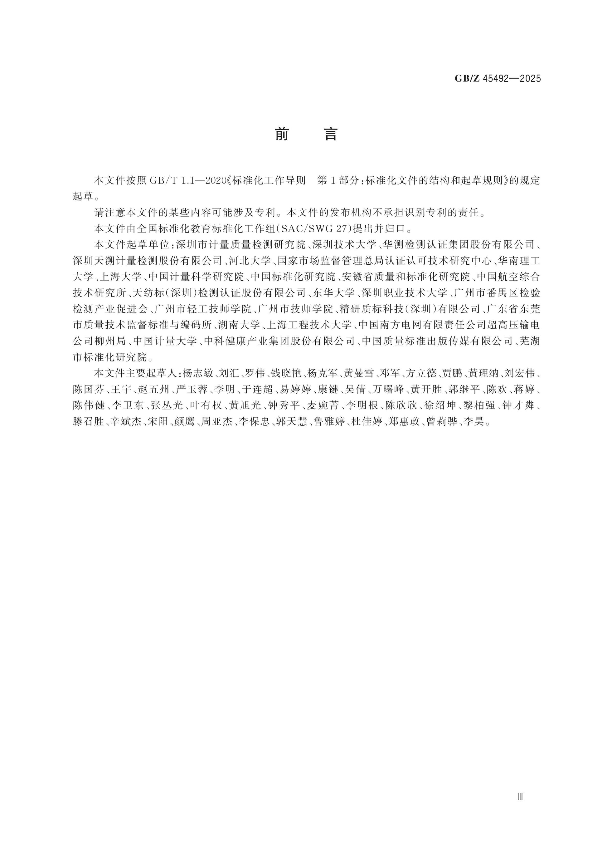 GB/Z 45492-2025 Page 4